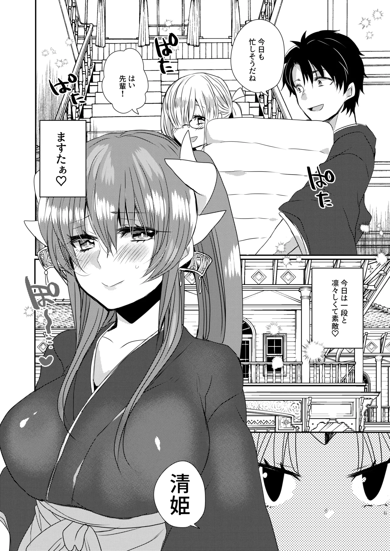 Uchi no Kiyohime wa Mama 4 page 5 full