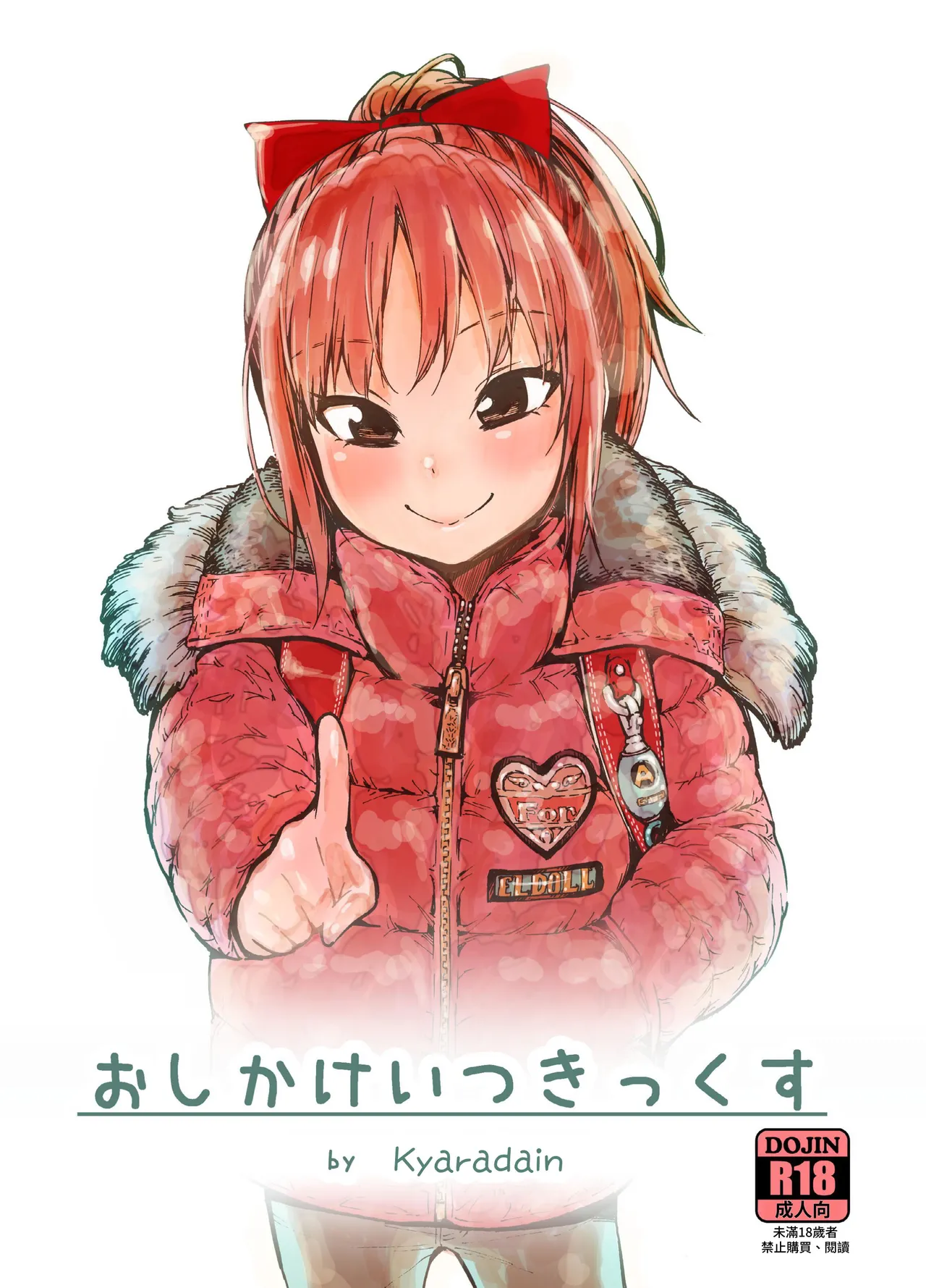 Oshikake Itsukix | 一月妹妹的進擊SEX page 1 full