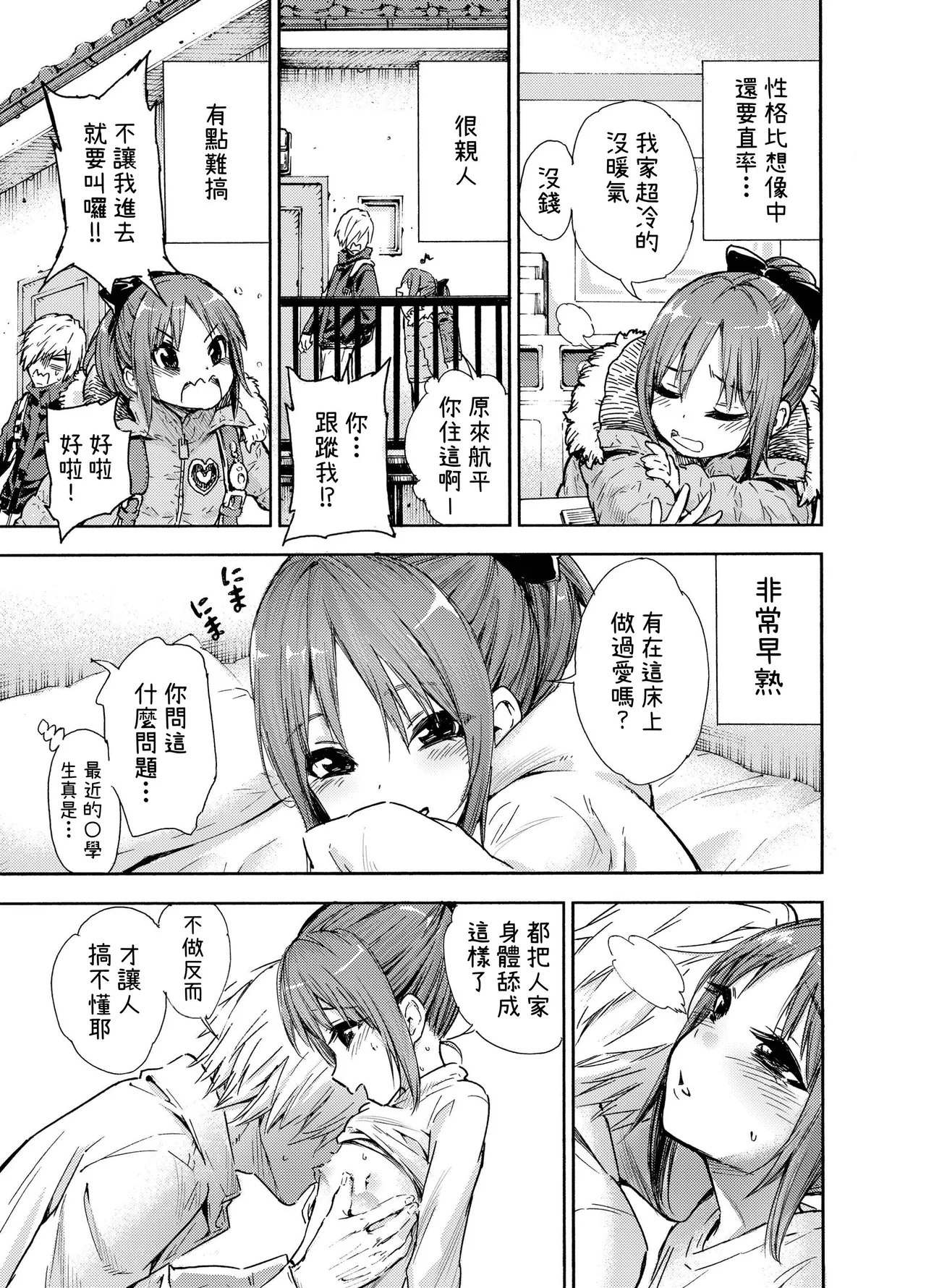 Oshikake Itsukix | 一月妹妹的進擊SEX page 4 full