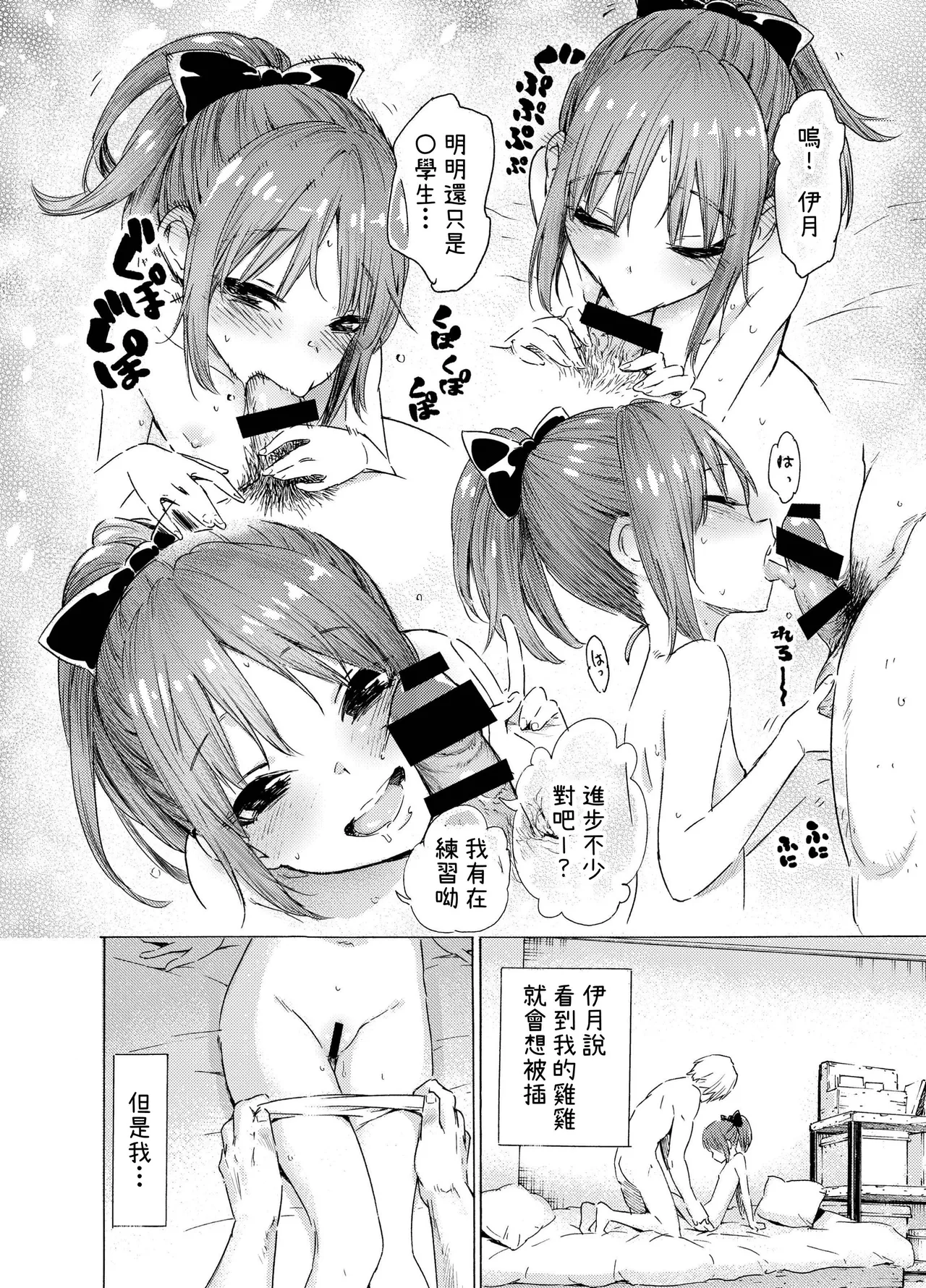 Oshikake Itsukix | 一月妹妹的進擊SEX page 7 full