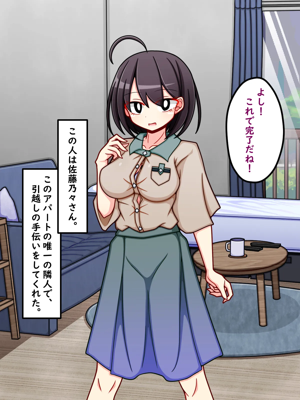 Tonari no heya no satousan page 2 full