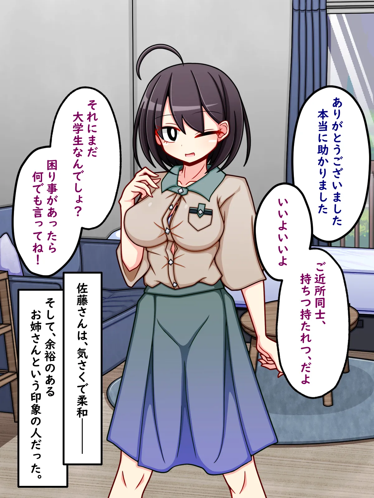 Tonari no heya no satousan page 3 full