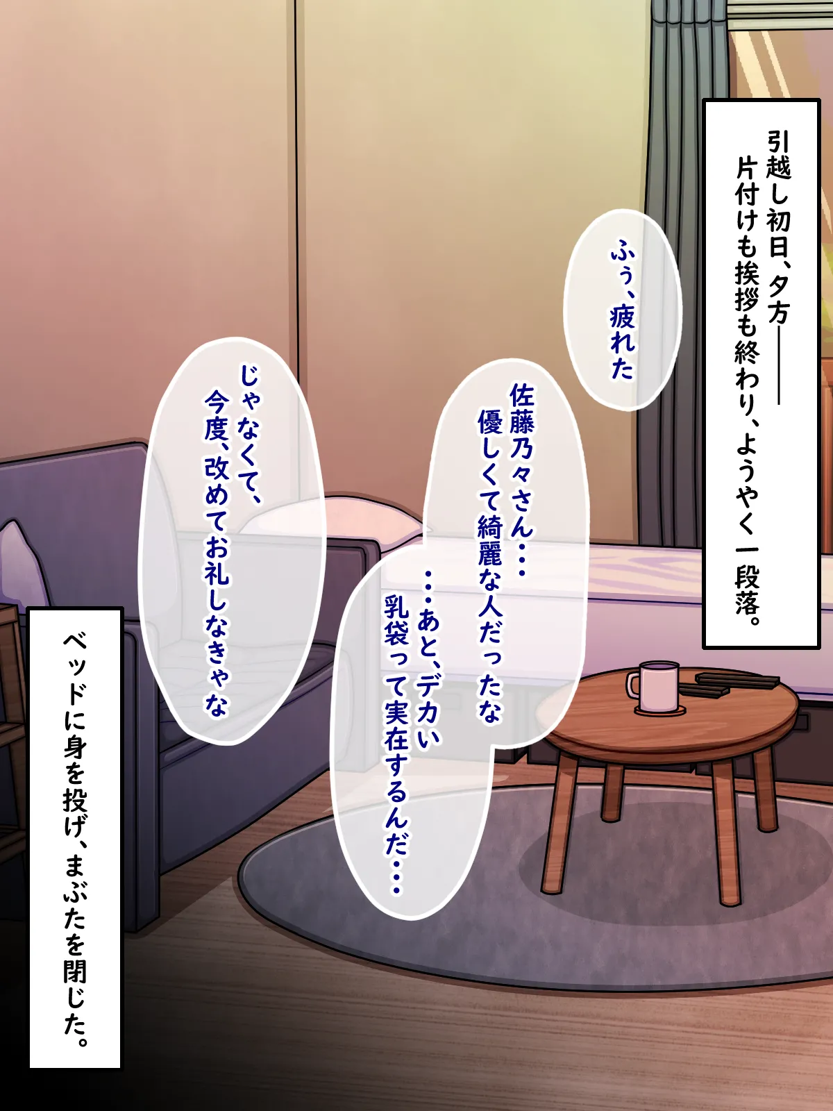Tonari no heya no satousan page 5 full