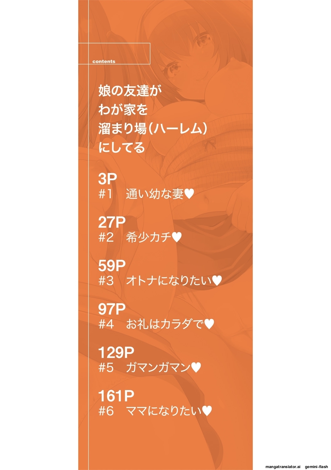 Ouchi Harem ~Musume no Tomodachi ga Sekkyokuteki sugiru~ page 2 full