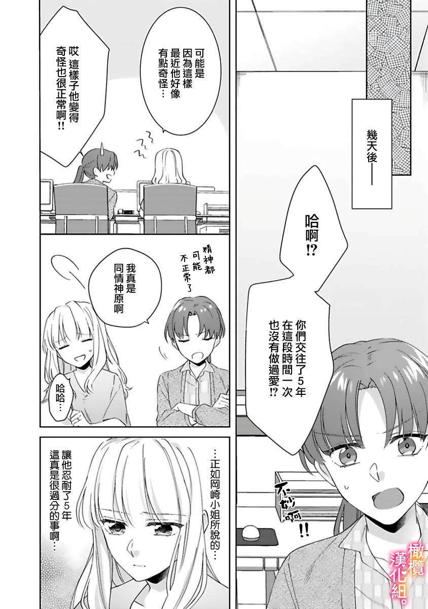 Kekkon made Ecchi wa Kinshi!? Nengan no Shoya o Mukaeta Futari no Ohanashi. 05| 婚礼之前严禁做爱！两人终于迎来了期盼中的初夜。 05 page 10 full