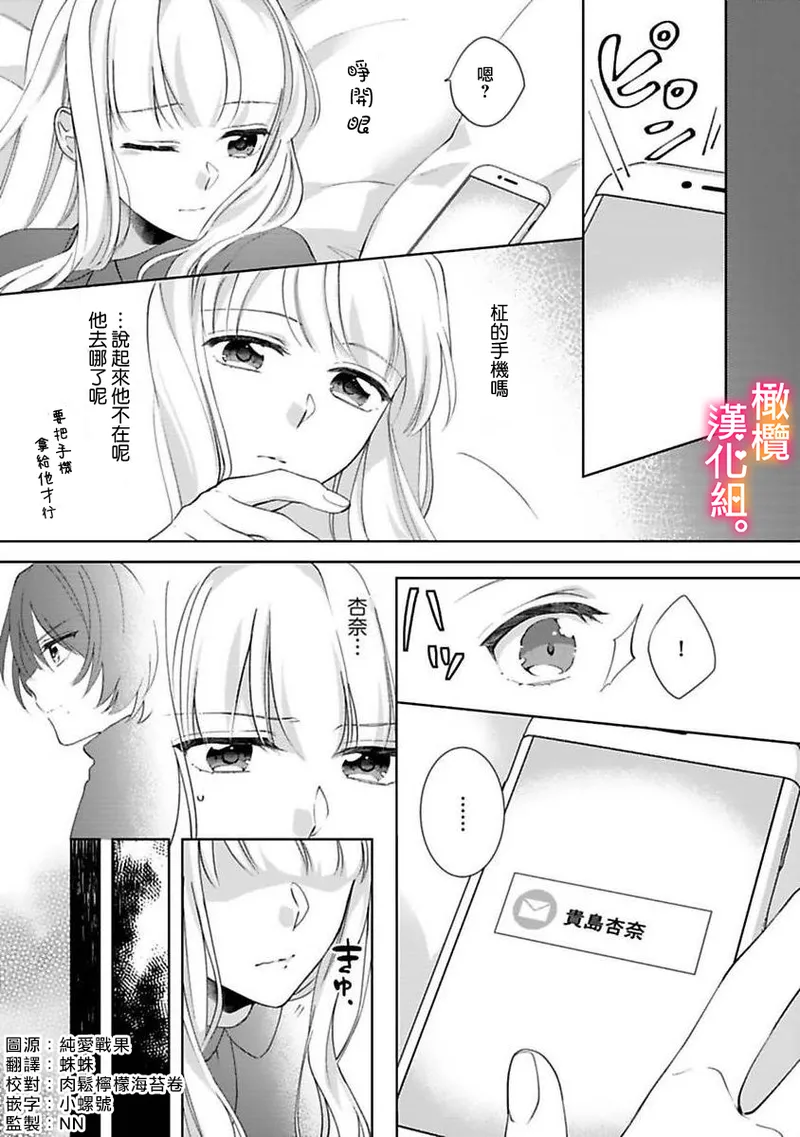 Kekkon made Ecchi wa Kinshi!? Nengan no Shoya o Mukaeta Futari no Ohanashi. 05| 婚礼之前严禁做爱！两人终于迎来了期盼中的初夜。 05 page 3 full