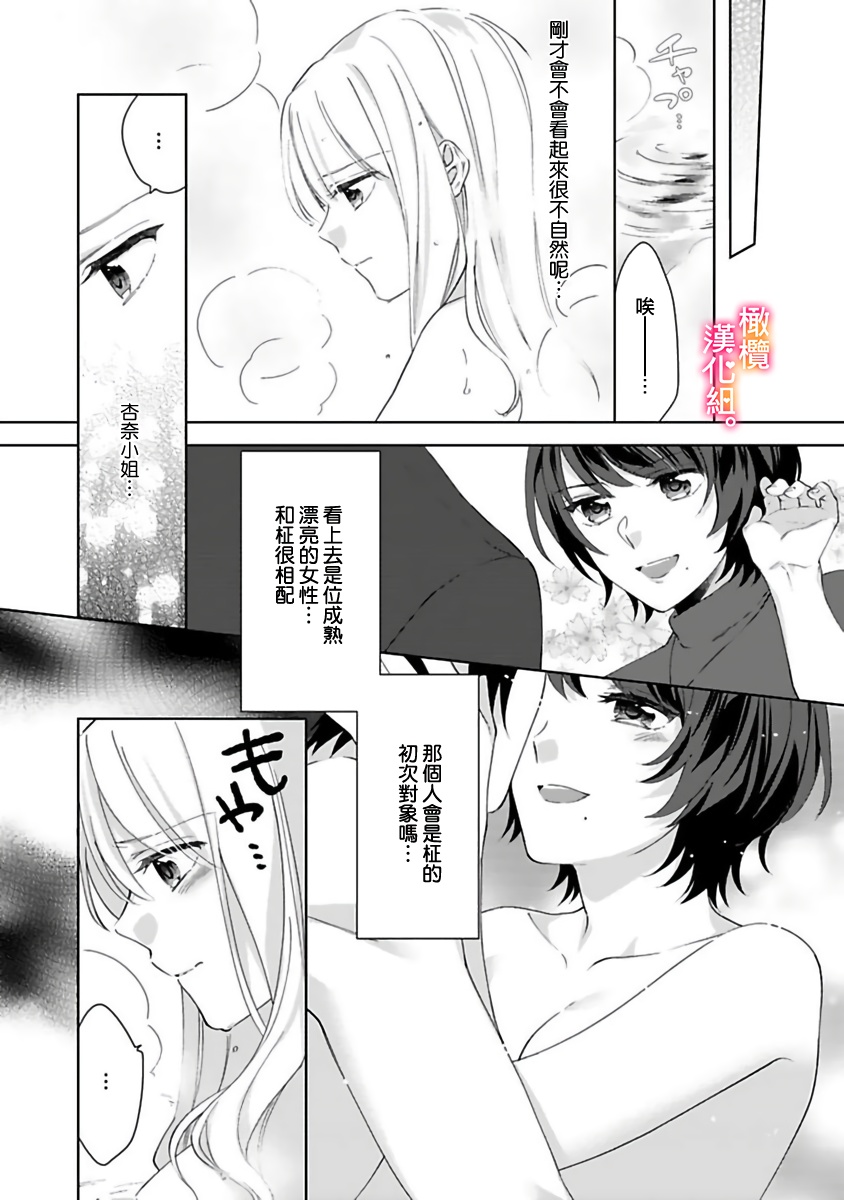 Kekkon made Ecchi wa Kinshi!? Nengan no Shoya o Mukaeta Futari no Ohanashi. 05| 婚礼之前严禁做爱！两人终于迎来了期盼中的初夜。 05 page 5 full