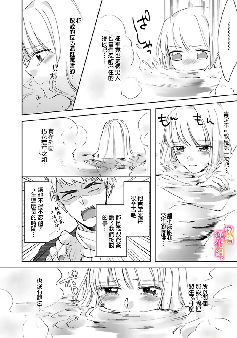 Kekkon made Ecchi wa Kinshi!? Nengan no Shoya o Mukaeta Futari no Ohanashi. 05| 婚礼之前严禁做爱！两人终于迎来了期盼中的初夜。 05 page 6 full