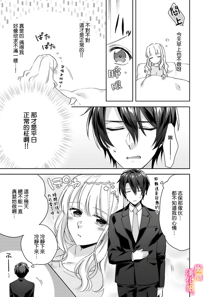 Kekkon made Ecchi wa Kinshi!? Nengan no Shoya o Mukaeta Futari no Ohanashi. 05| 婚礼之前严禁做爱！两人终于迎来了期盼中的初夜。 05 page 9 full