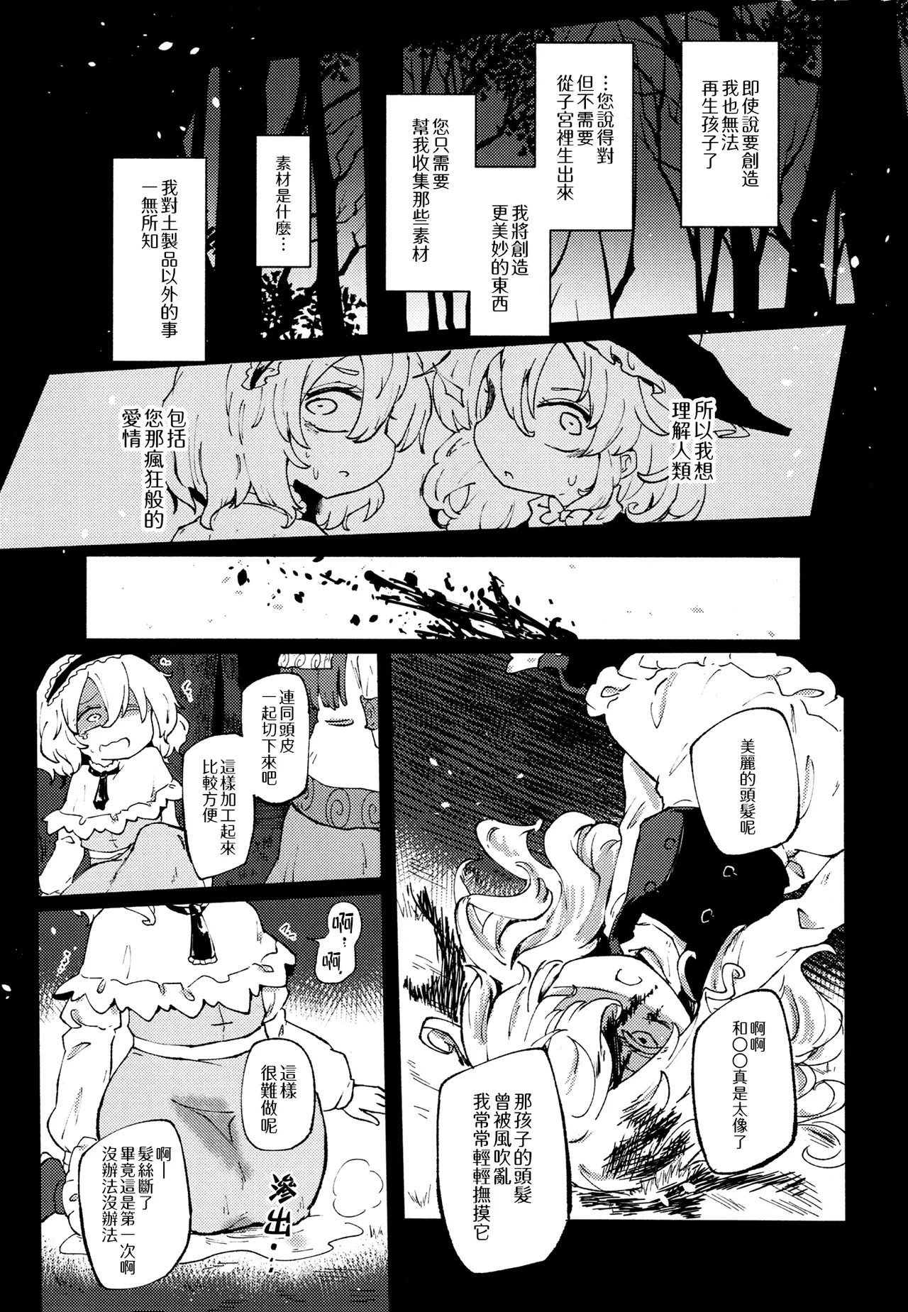Ainashii Urereshii page 10 full