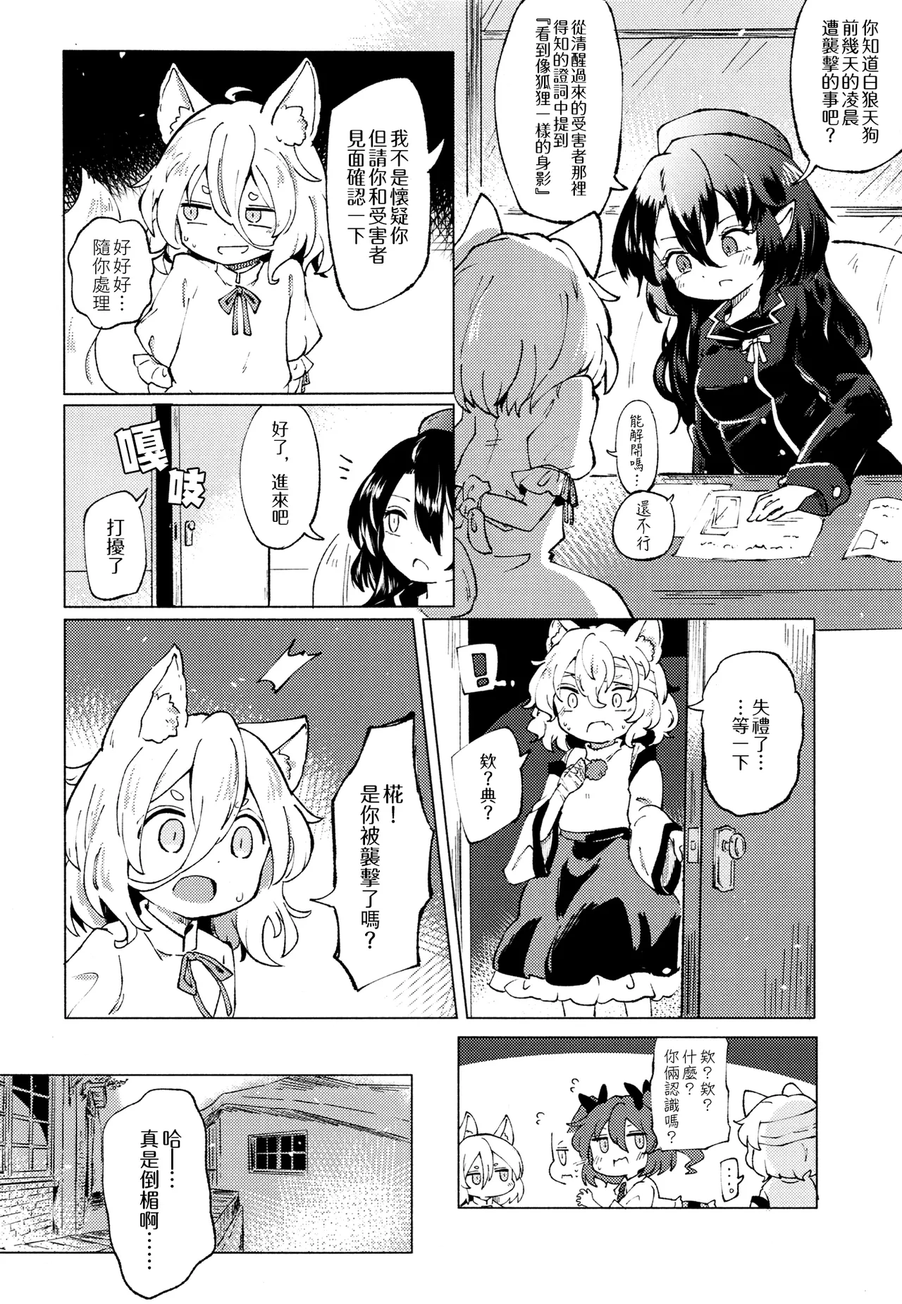 Ainashii Urereshii page 4 full