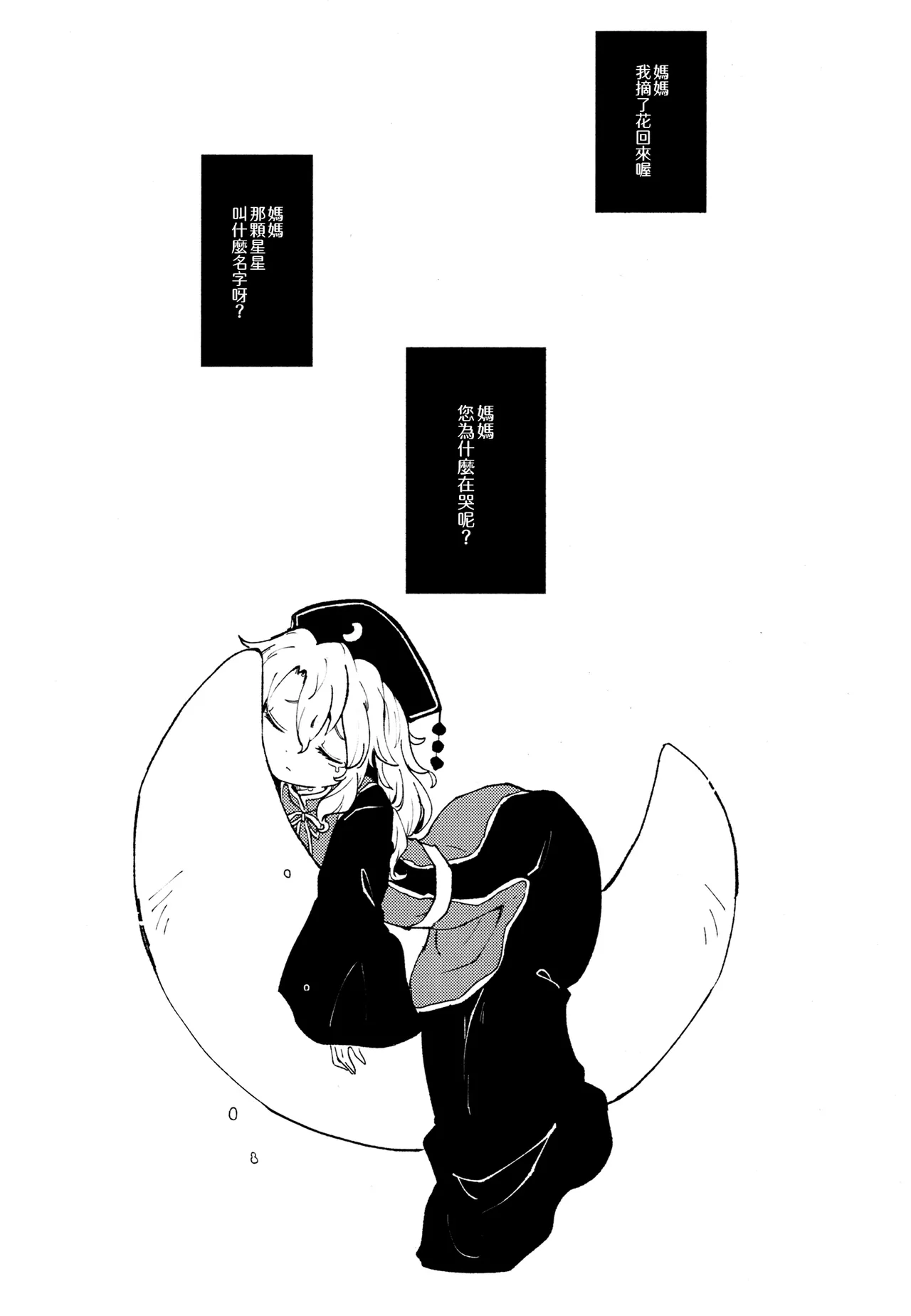 Ainashii Urereshii page 6 full