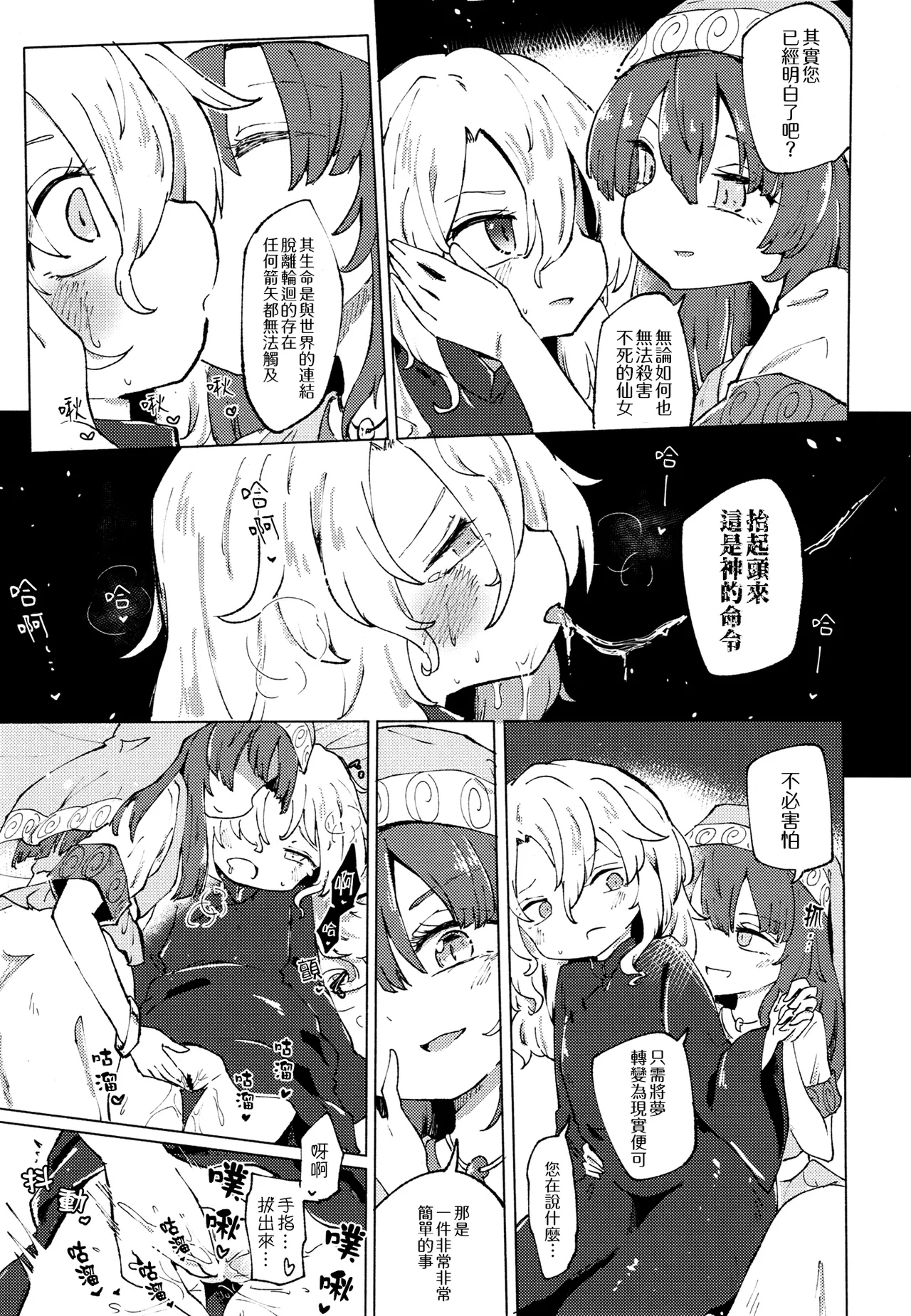 Ainashii Urereshii page 8 full