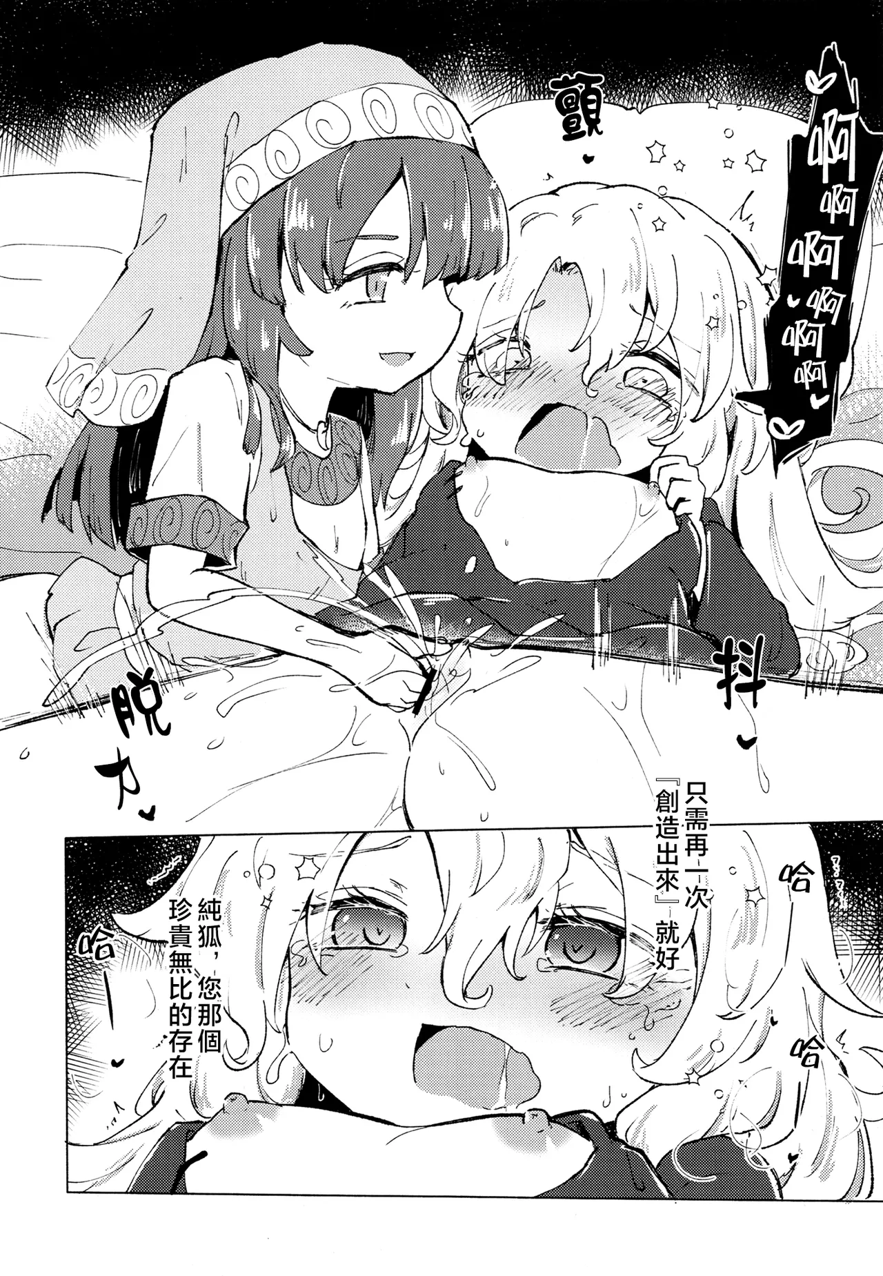 Ainashii Urereshii page 9 full