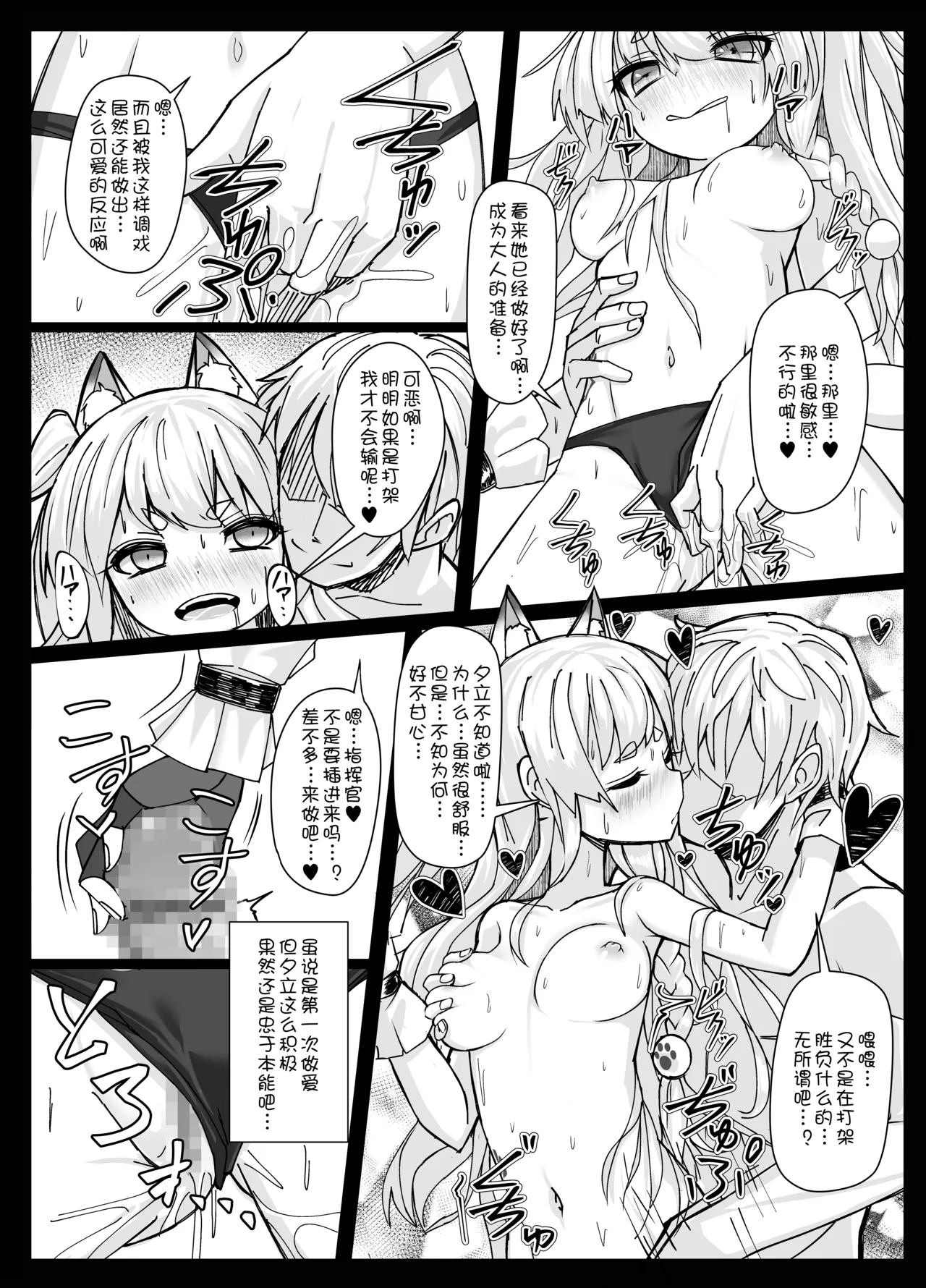 Shikikaan... Omata... Sawattee... page 8 full