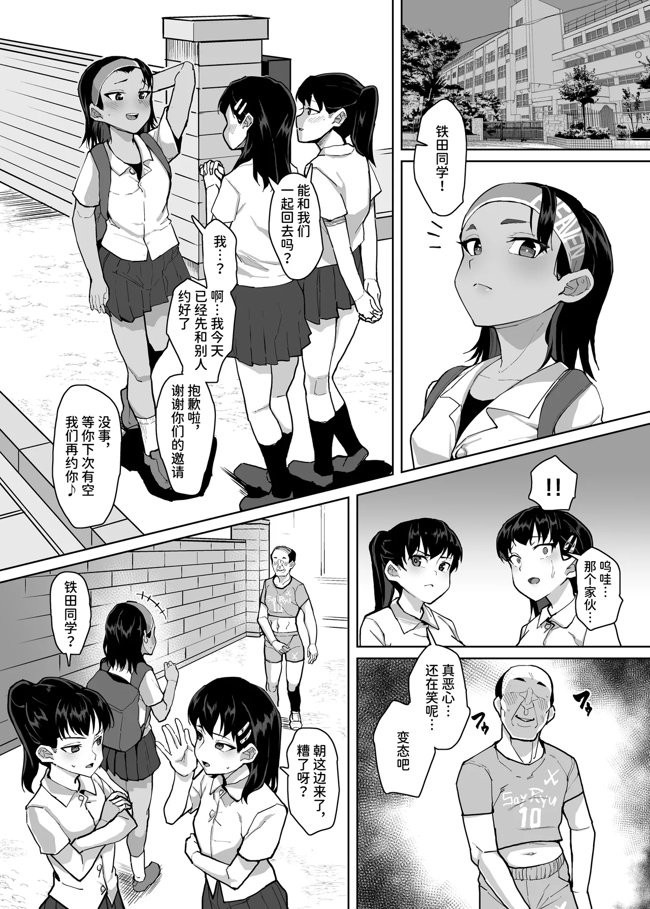 Ikemen JC ni Anji o Kakete Karepi no Oji-san to Tanetsuke Koubi Suru Hanashi page 3 full