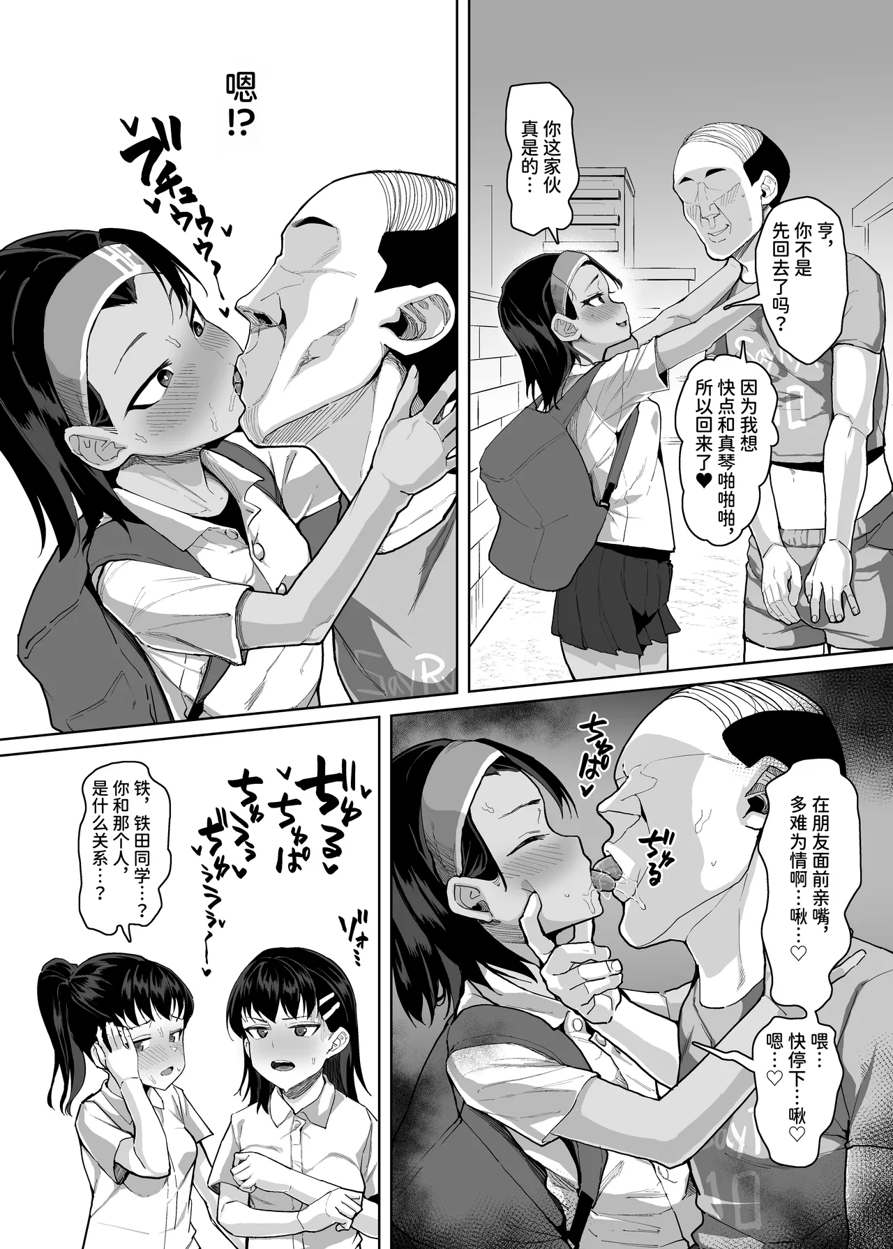 Ikemen JC ni Anji o Kakete Karepi no Oji-san to Tanetsuke Koubi Suru Hanashi page 4 full