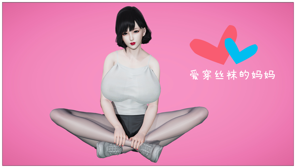 【decyiqi3】爱穿丝袜的妈妈 序章 page 1 full