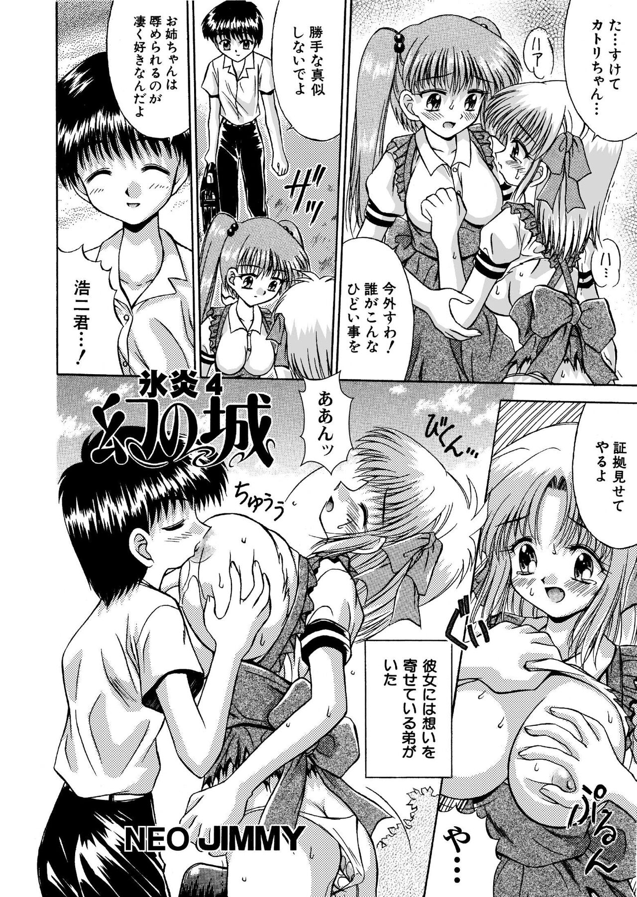 氷炎4 -幻の城- 全16P page 2 full