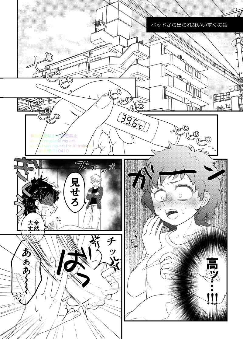 ichi ni chi, beddode. page 2 full