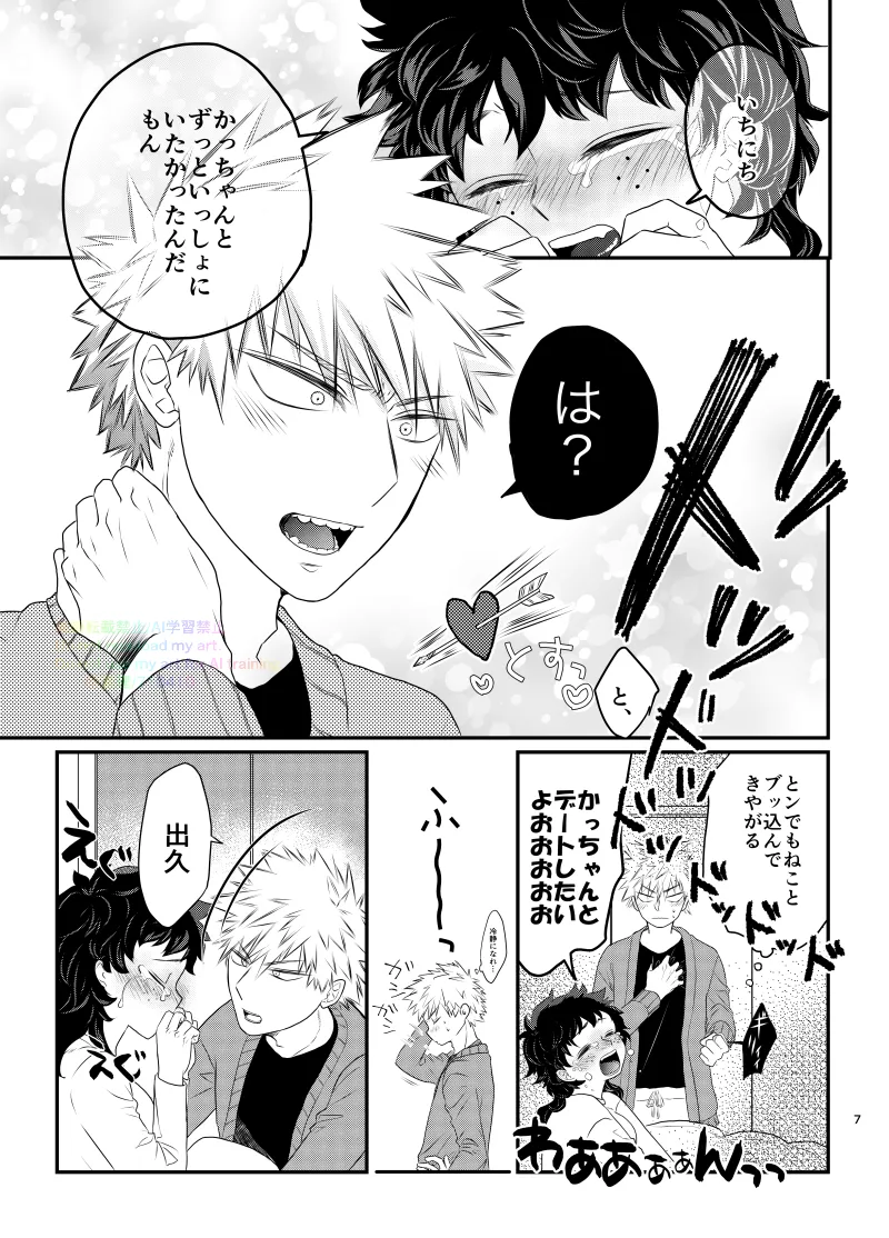 ichi ni chi, beddode. page 5 full