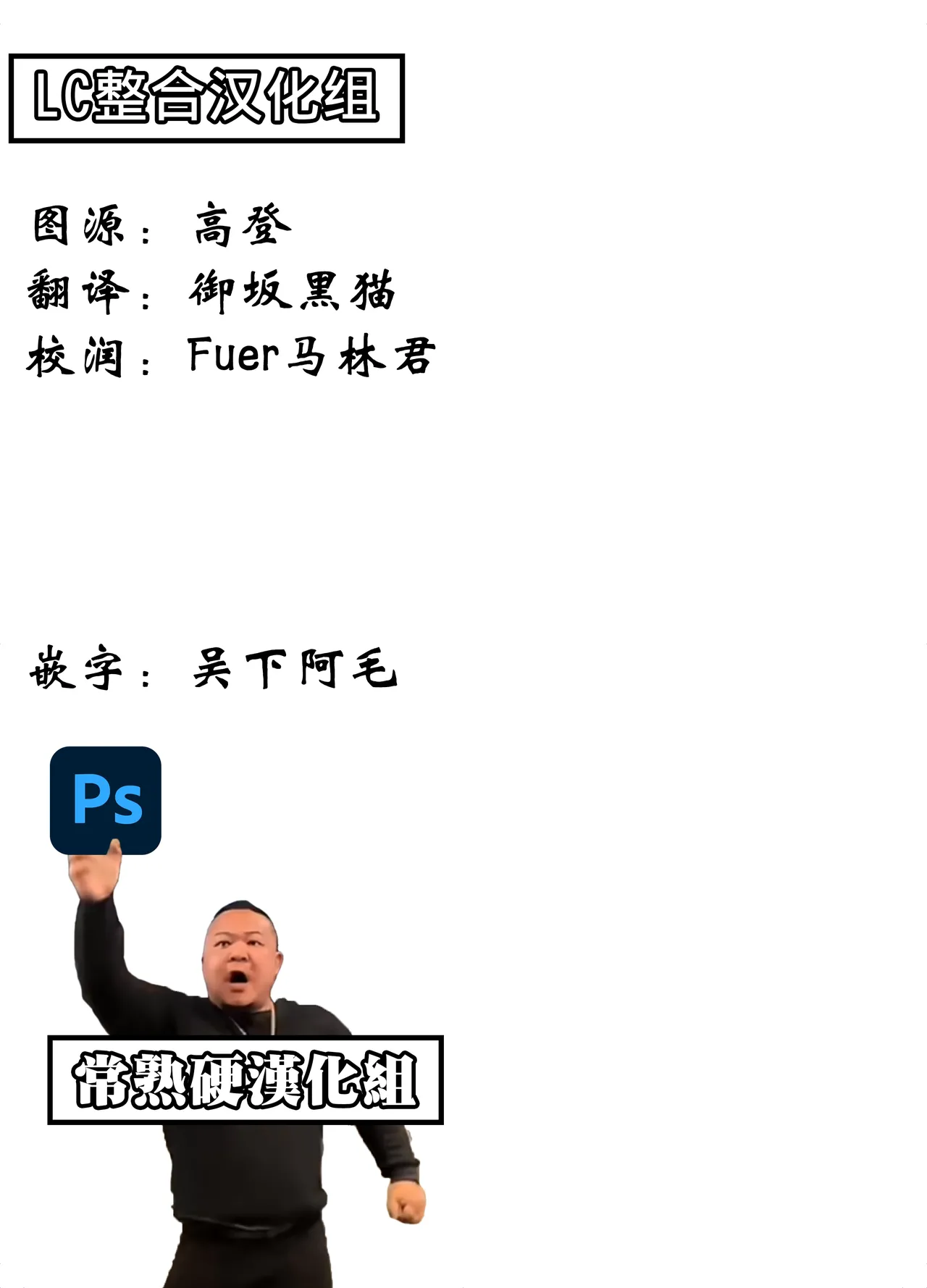 akasabi·咱是个坏女孩4 ·刀客塔与W的一夜醉酒春宵（LC整合汉化组X常熟硬汉化组联合出品） page 2 full