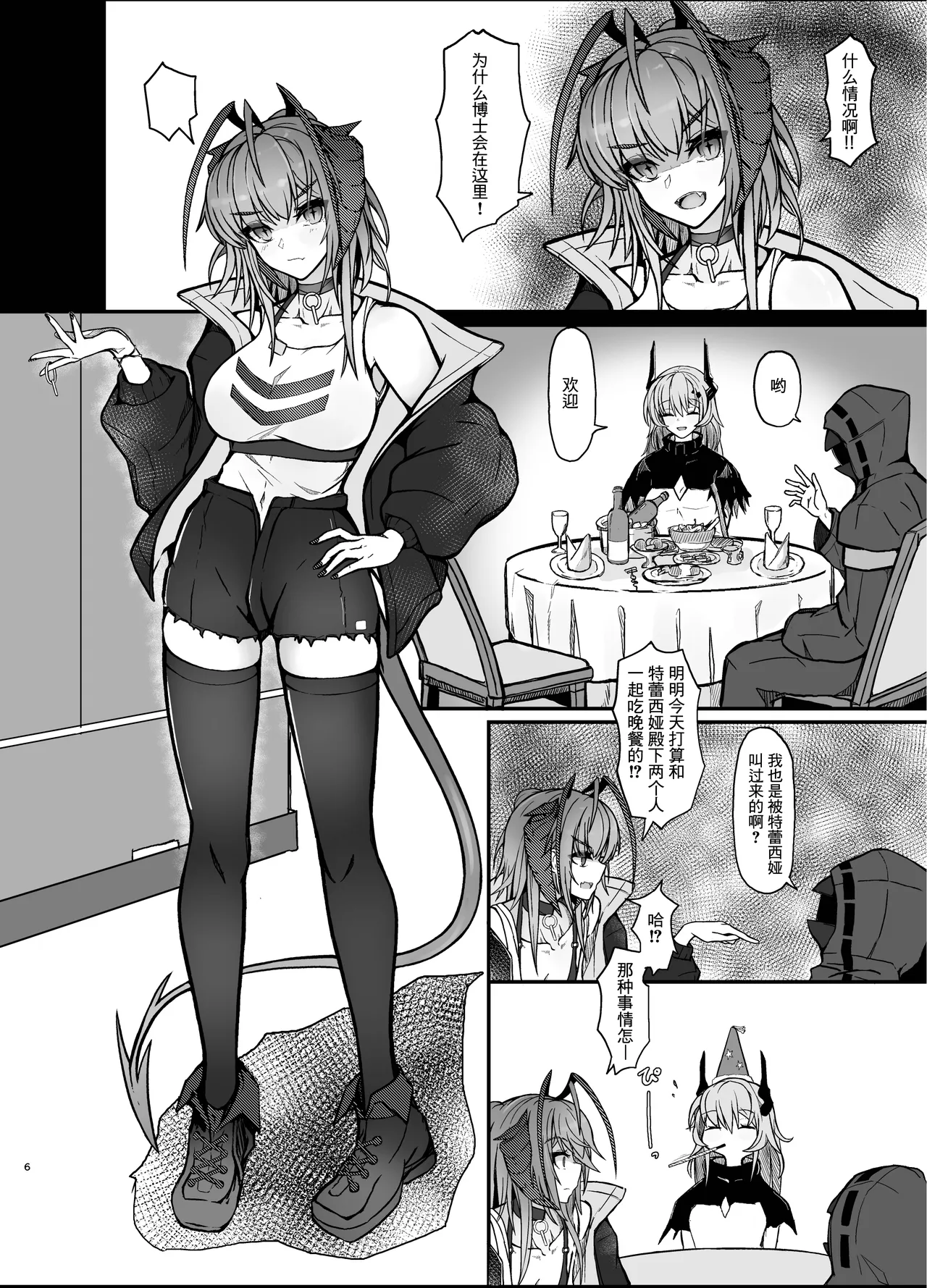 akasabi·咱是个坏女孩4 ·刀客塔与W的一夜醉酒春宵（LC整合汉化组X常熟硬汉化组联合出品） page 6 full