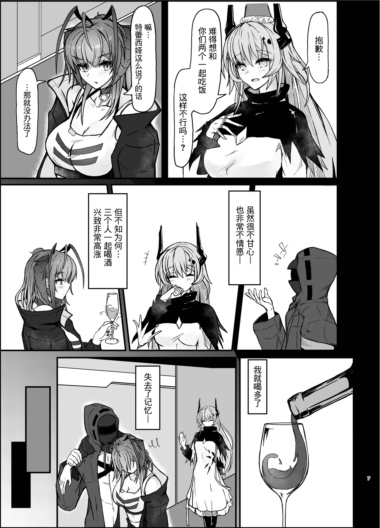 akasabi·咱是个坏女孩4 ·刀客塔与W的一夜醉酒春宵（LC整合汉化组X常熟硬汉化组联合出品） page 7 full