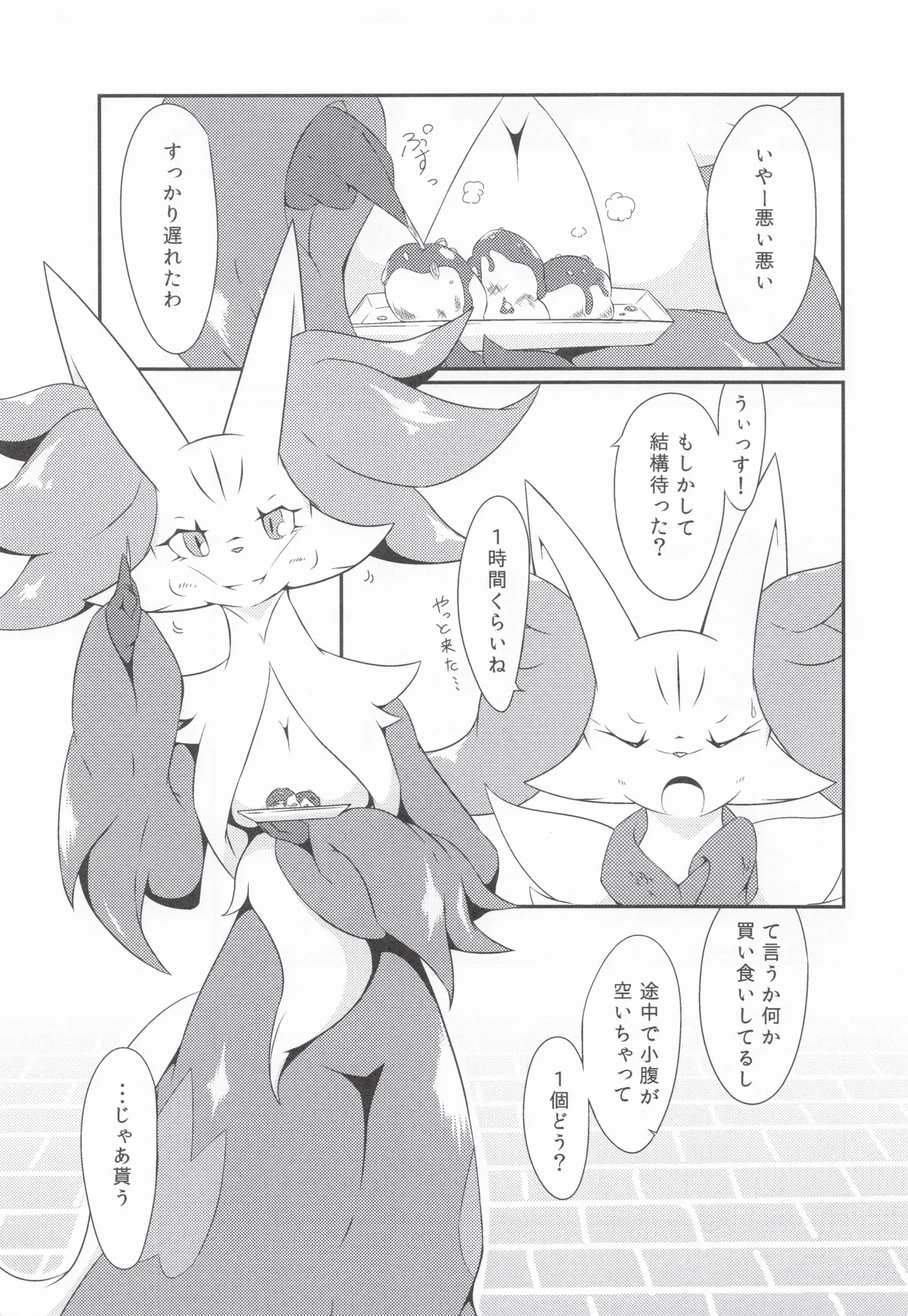 The Magic Flare Yui page 5 full