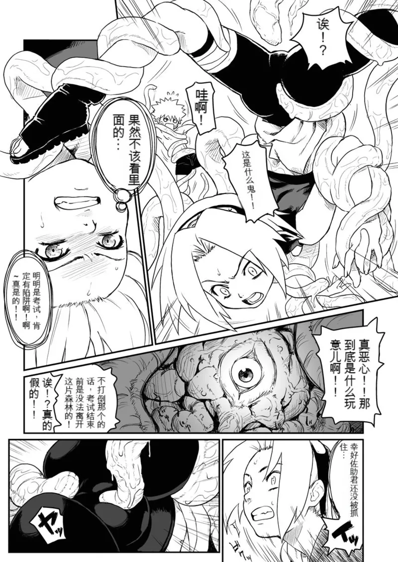 Ninja Izonshou page 3 full