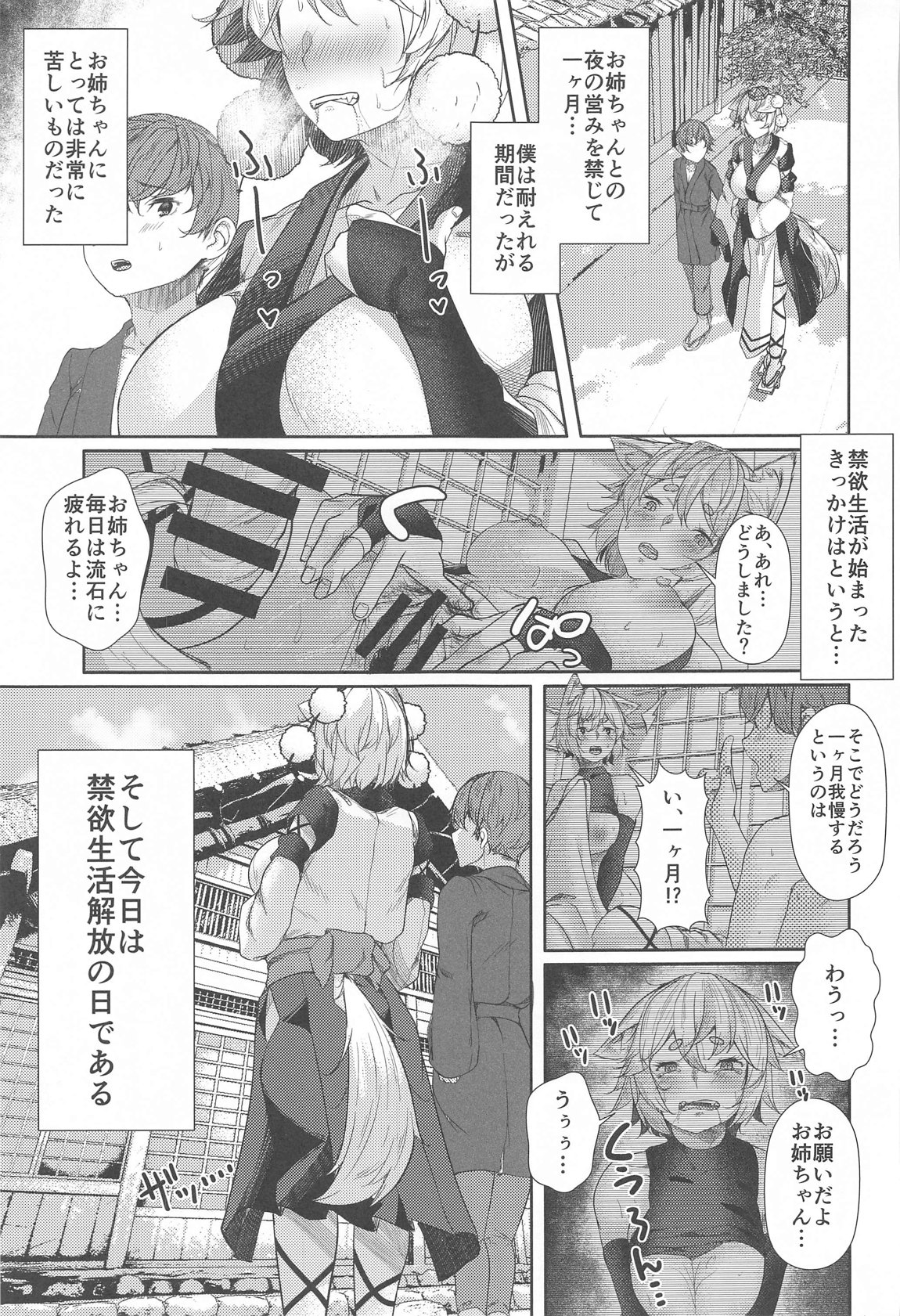 Inu no Onee-chan-tachi no Kinyoku page 2 full