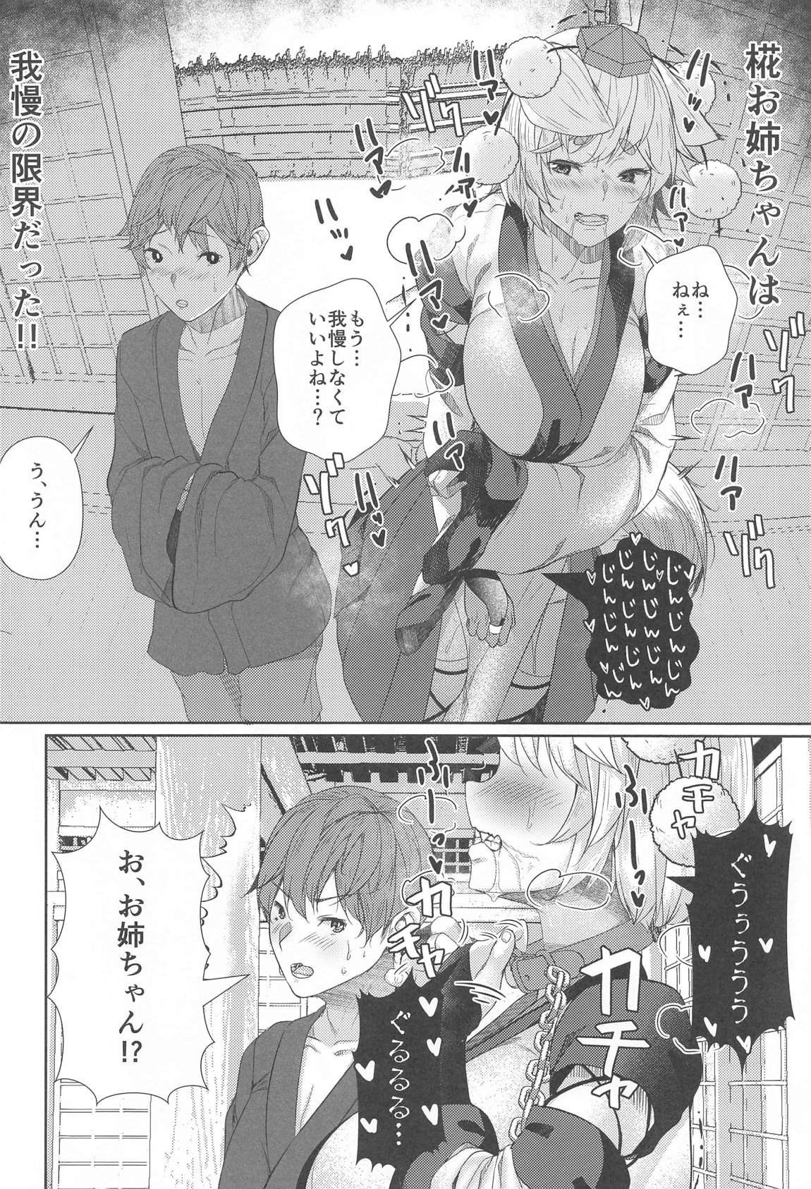 Inu no Onee-chan-tachi no Kinyoku page 3 full