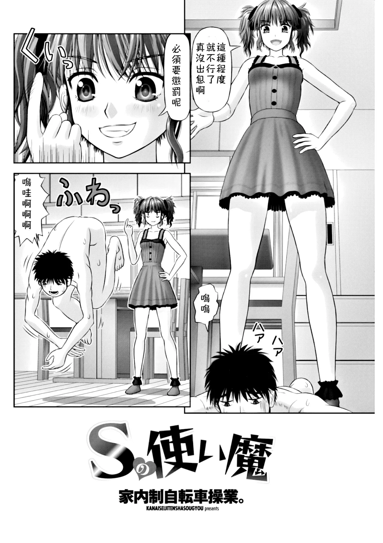 S no Tsukaima page 3 full