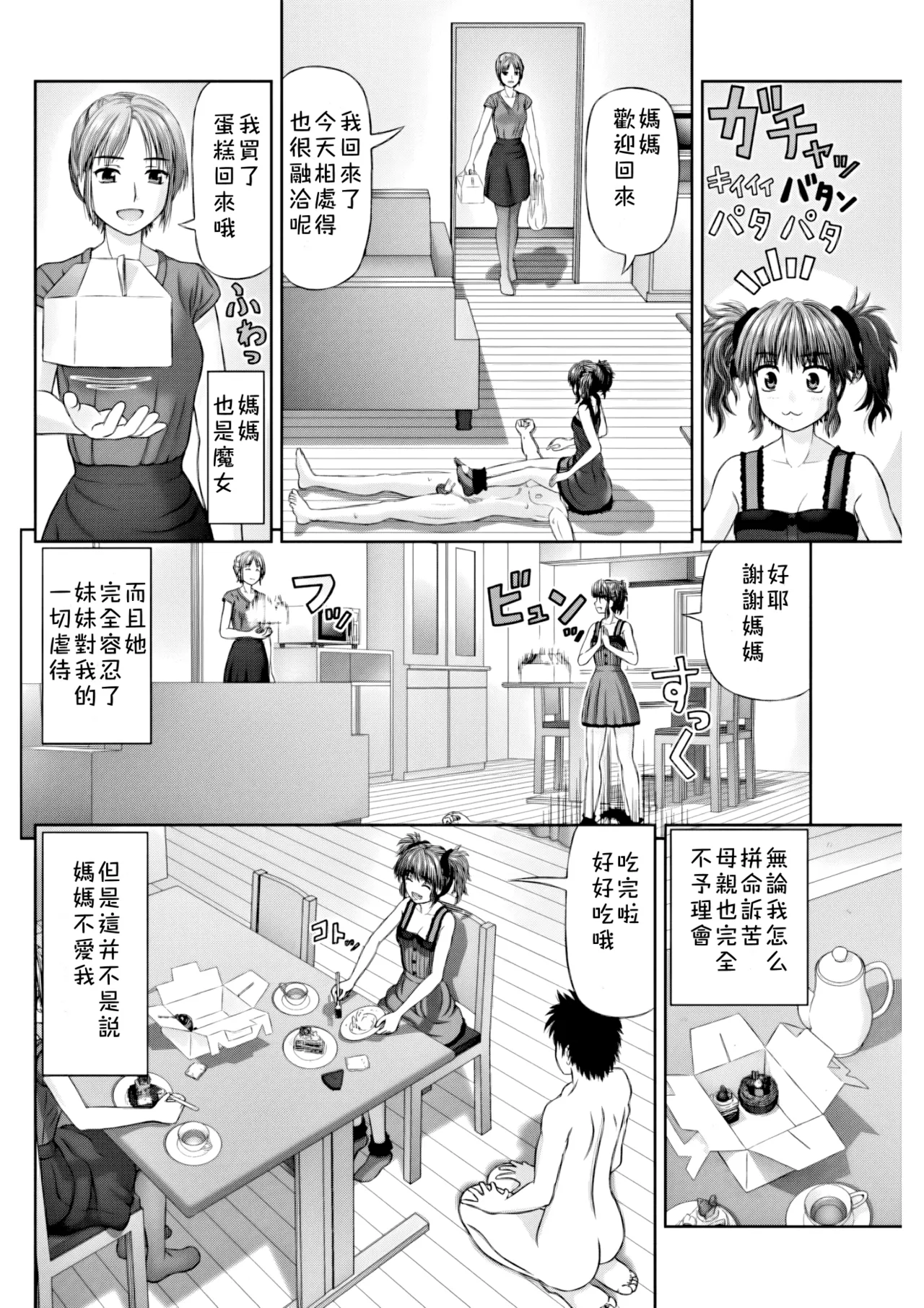 S no Tsukaima page 7 full