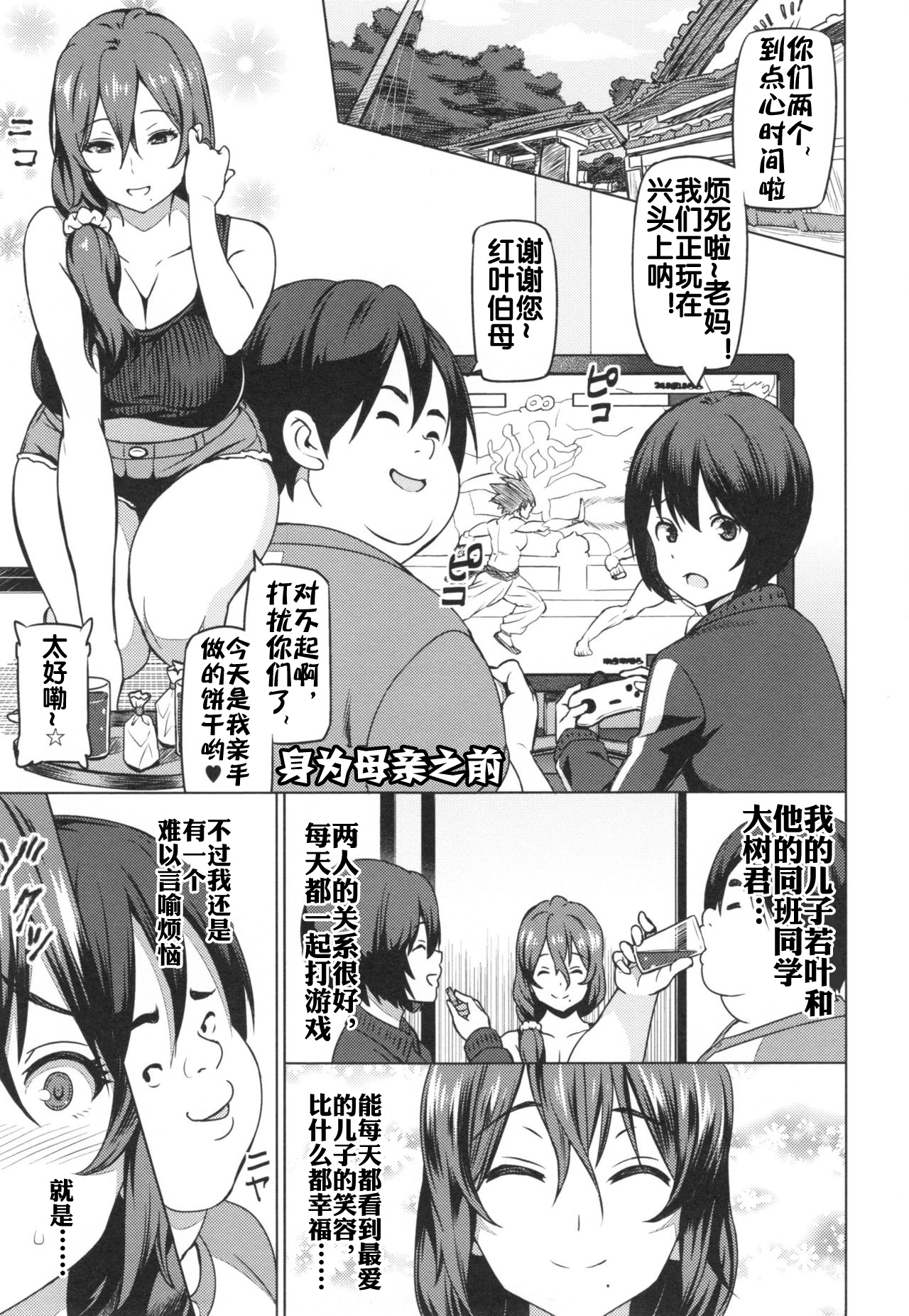 母である前に + 番外編 page 3 full