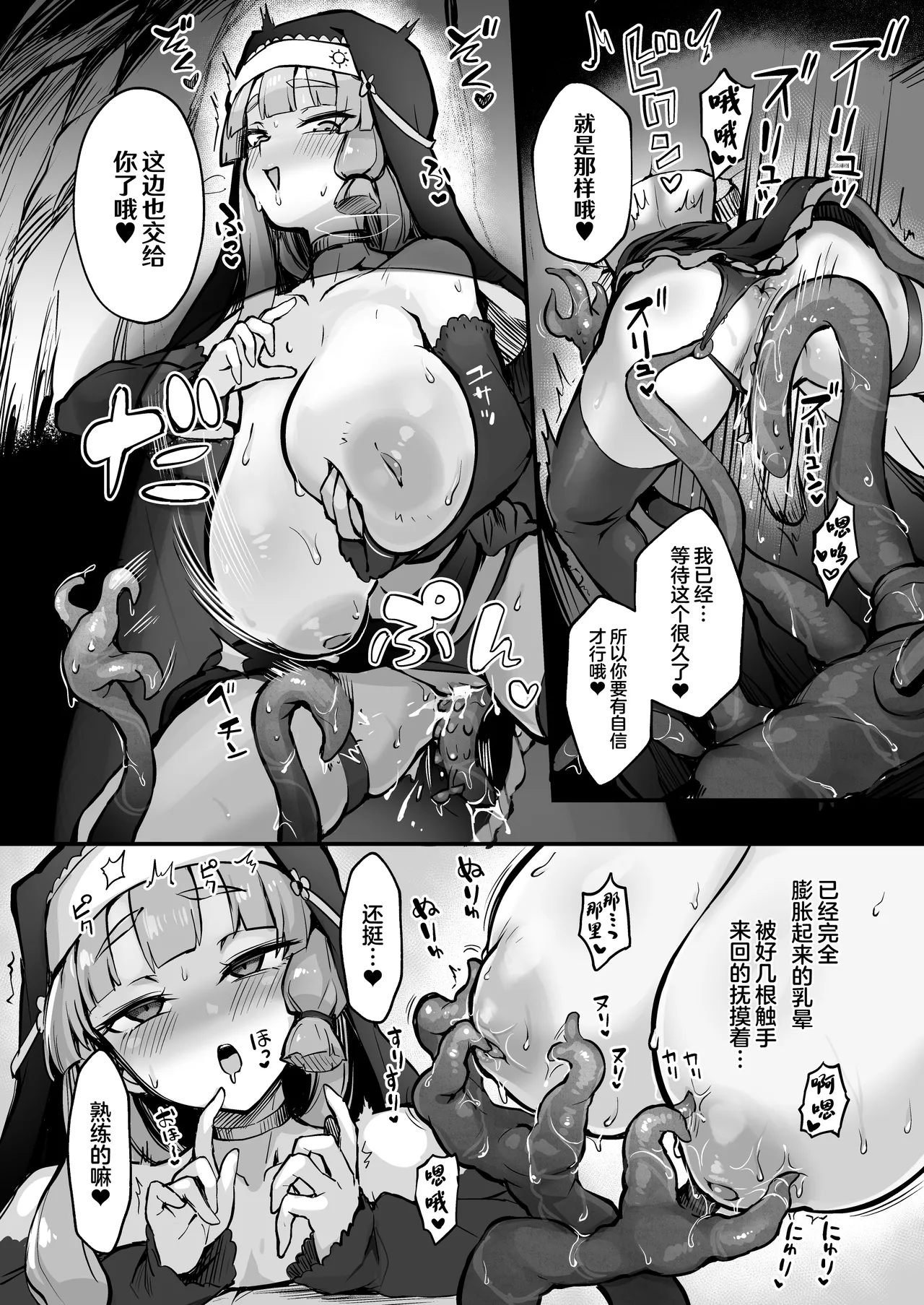 Shokushu Nanka ni Makenai! Side:A page 9 full