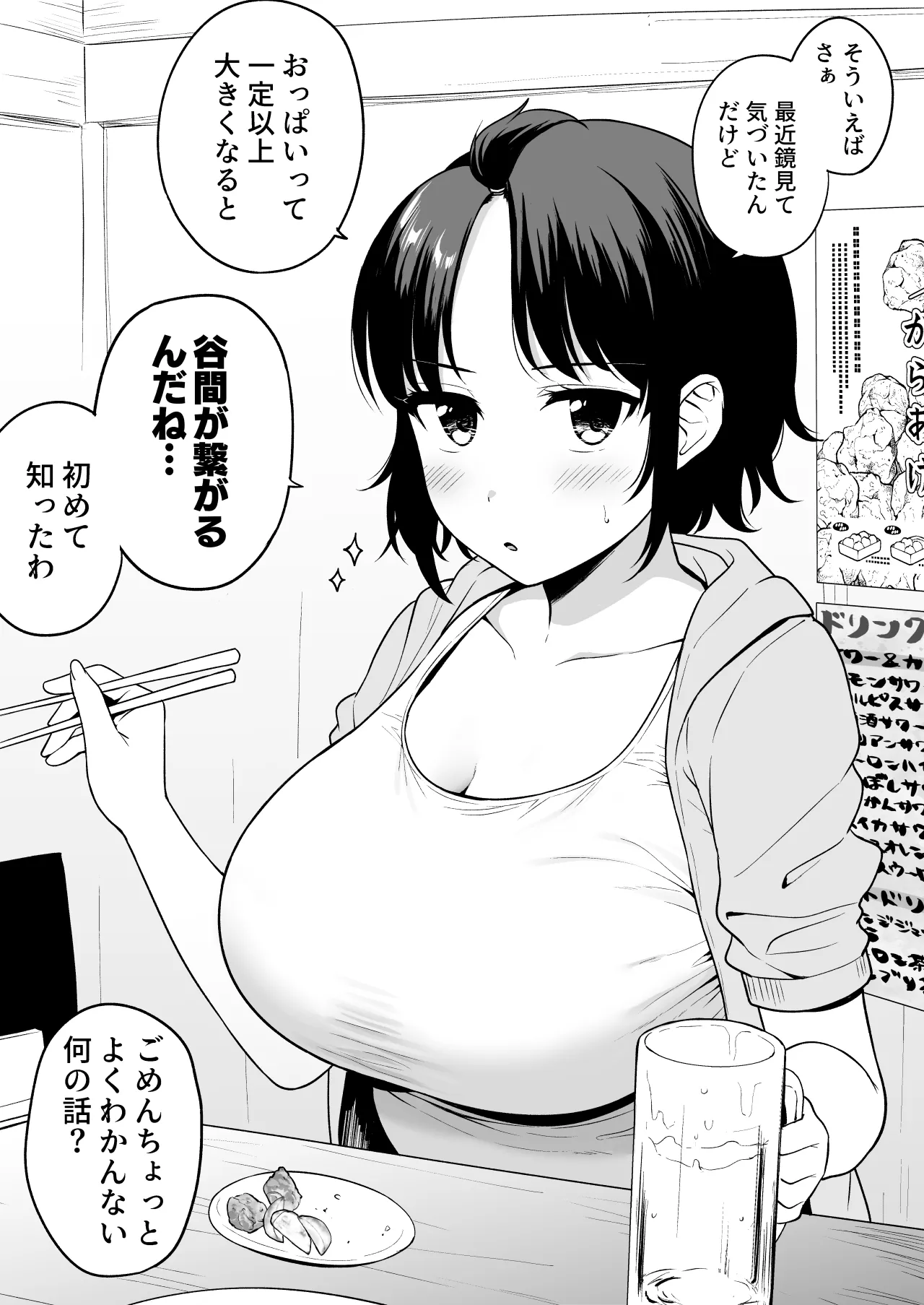 谷間が繋がるくらい乳がでかい女友達 page 1 full
