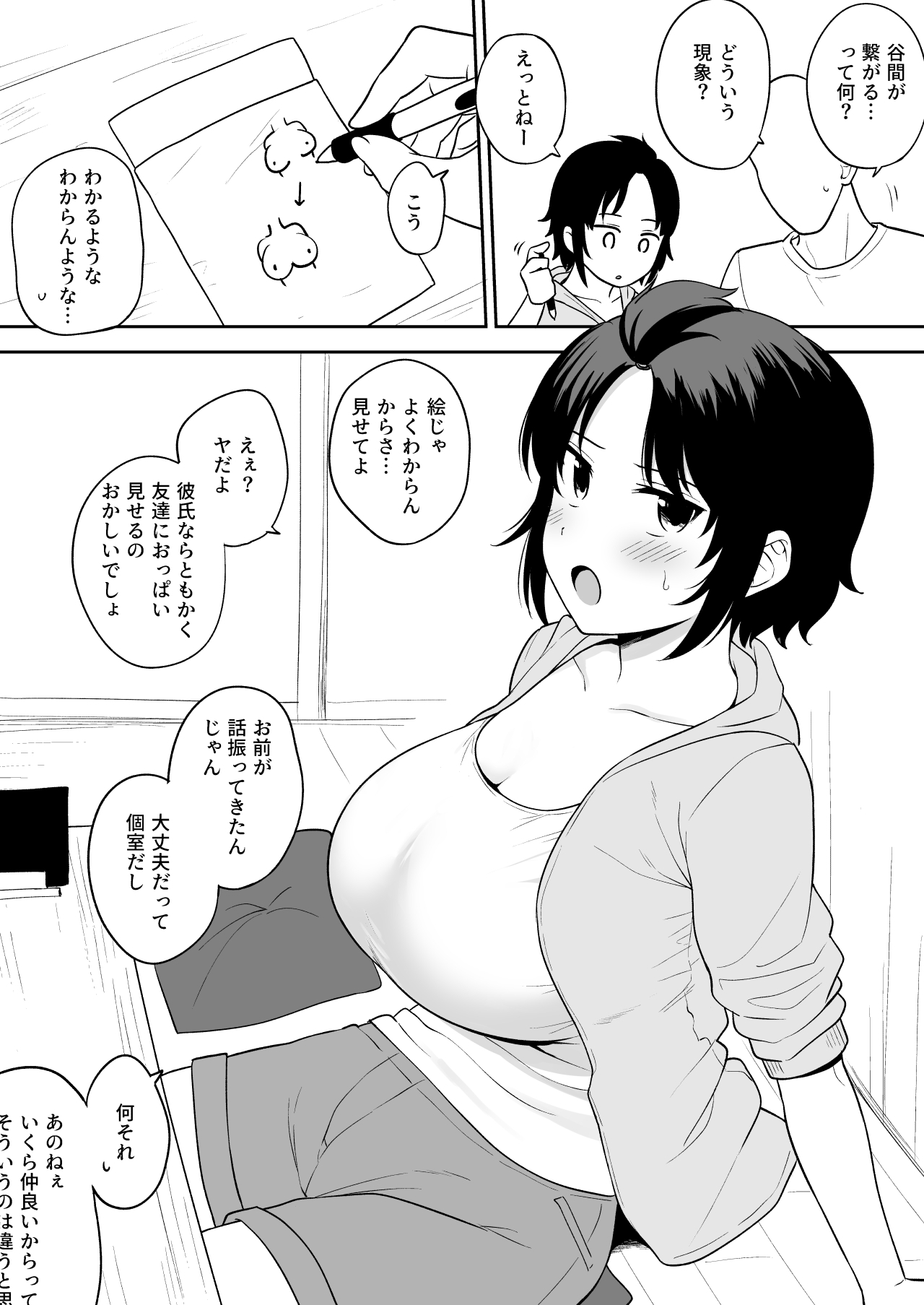 谷間が繋がるくらい乳がでかい女友達 page 2 full