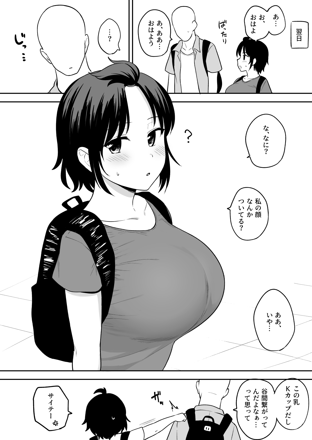 谷間が繋がるくらい乳がでかい女友達 page 8 full