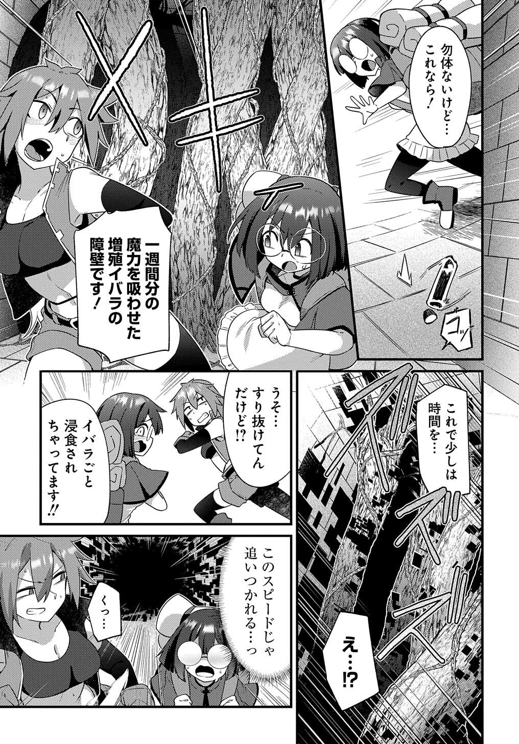 Maousama no bugtrap dungeon seisakuki page 7 full
