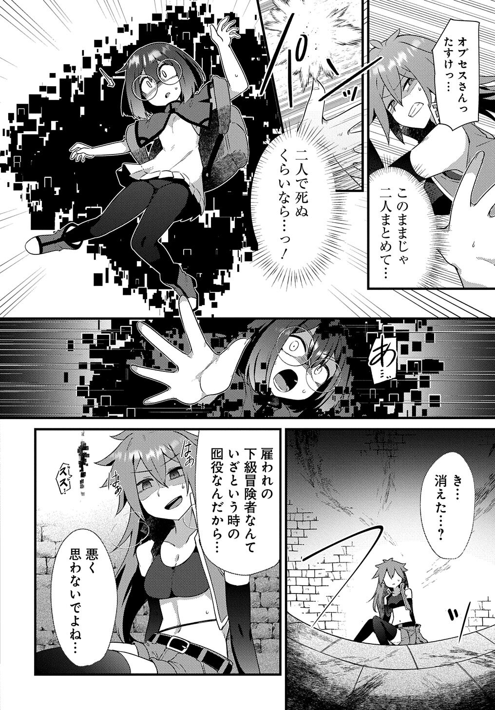 Maousama no bugtrap dungeon seisakuki page 8 full