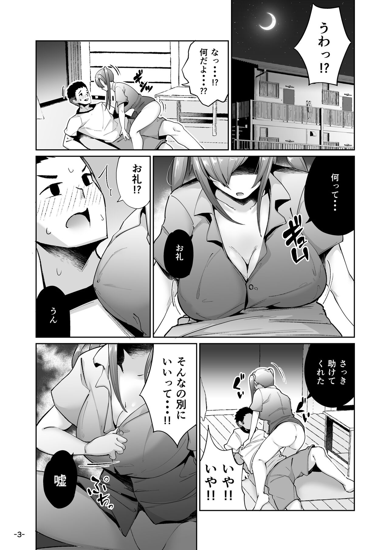 Ijimerarekko no Nikubenki ga  ga Ita no de Ie ni Kaette Hogo suru Hanashi page 3 full