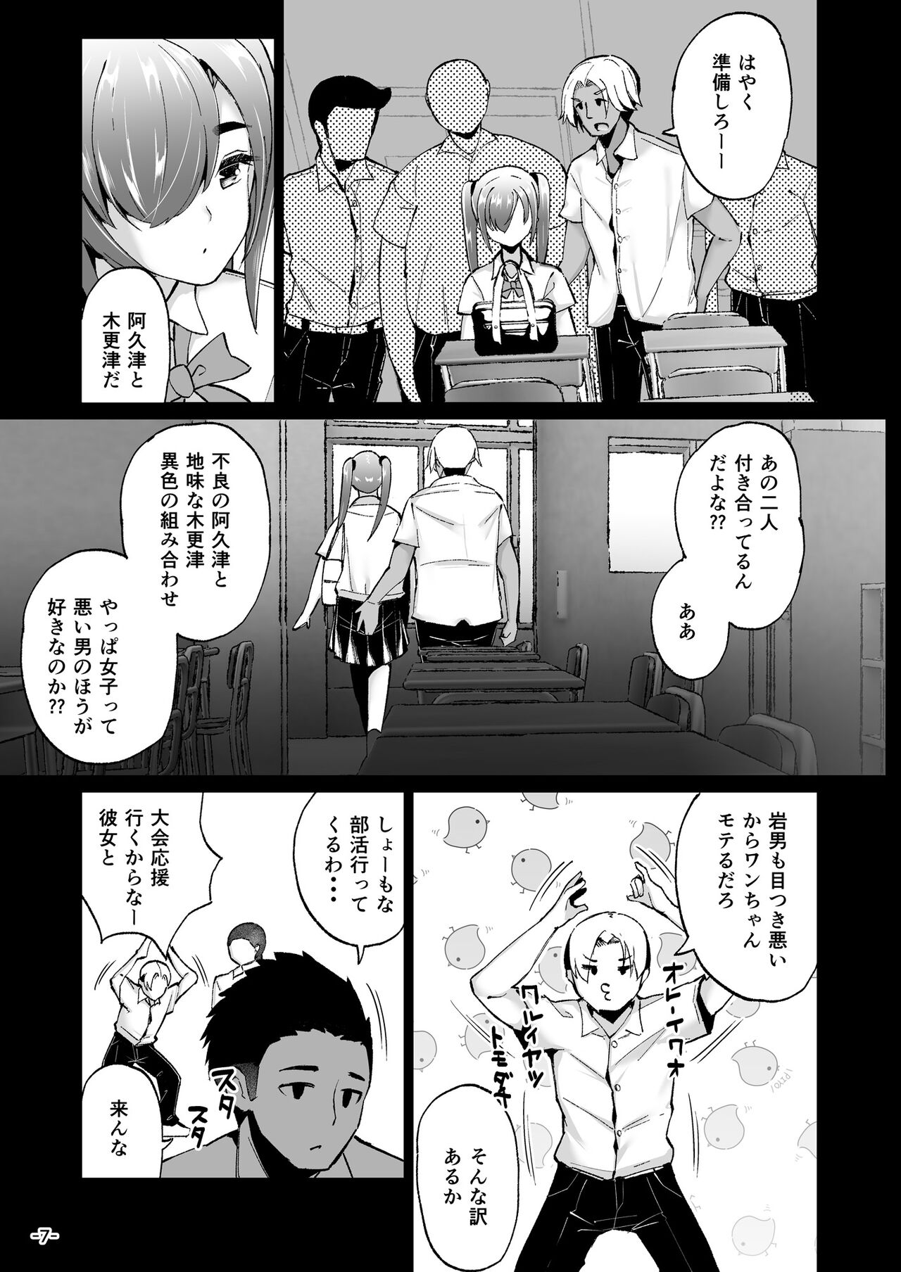 Ijimerarekko no Nikubenki ga  ga Ita no de Ie ni Kaette Hogo suru Hanashi page 7 full