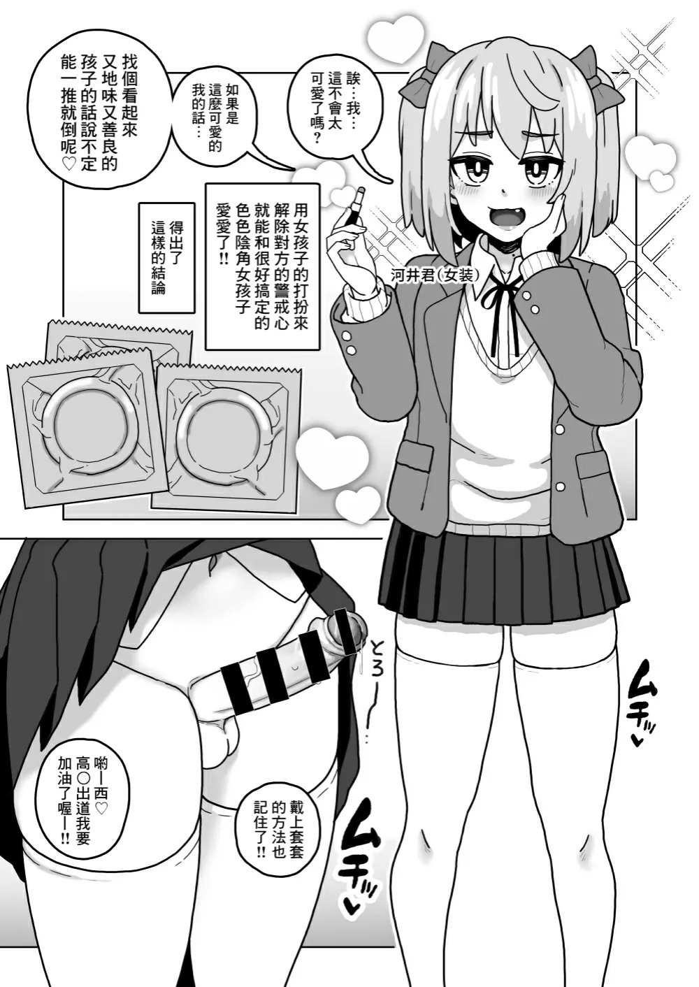 Kawaii Boku nara Yarashite Kureru yo ne page 4 full