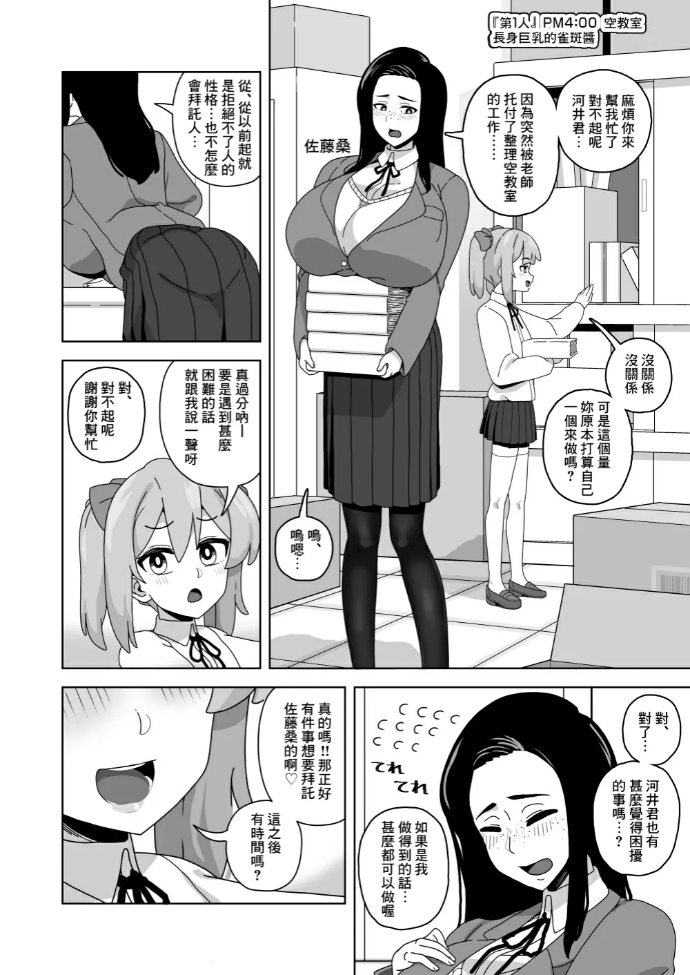 Kawaii Boku nara Yarashite Kureru yo ne page 5 full