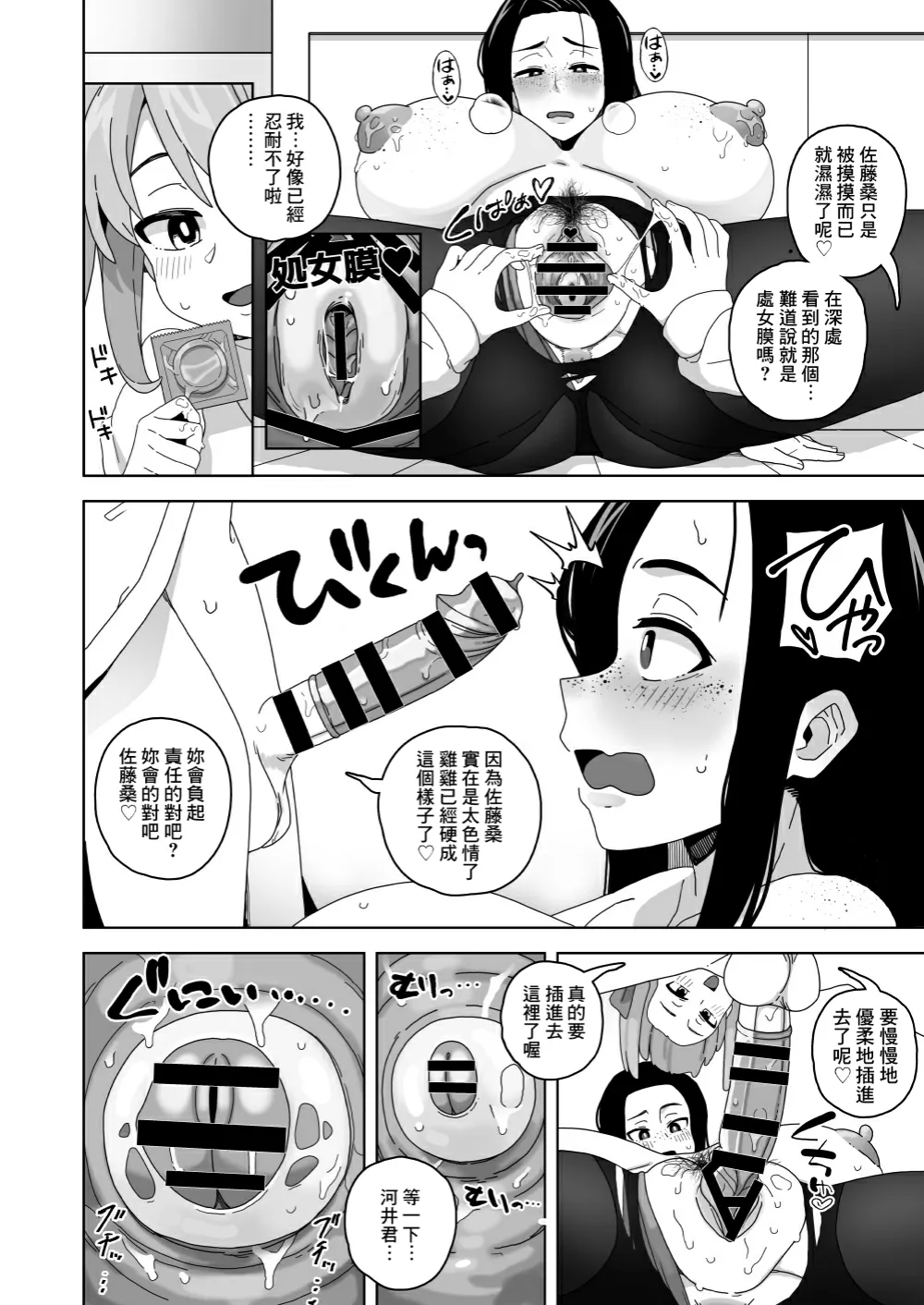 Kawaii Boku nara Yarashite Kureru yo ne page 7 full