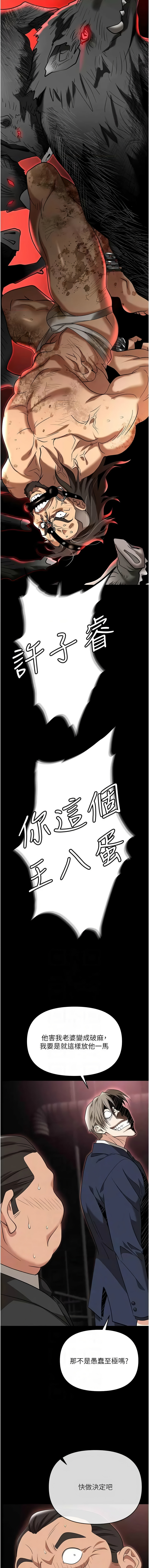 职场陷阱 | 職場陷阱 82-89 END page 7 full