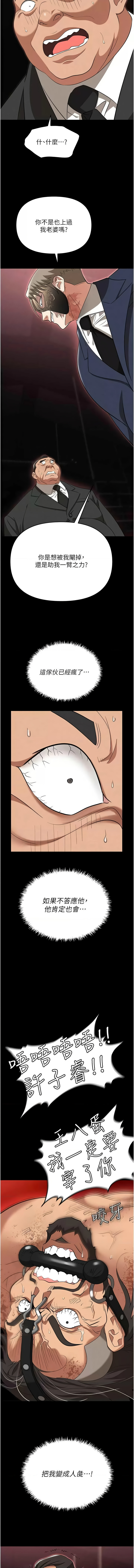 职场陷阱 | 職場陷阱 82-89 END page 8 full