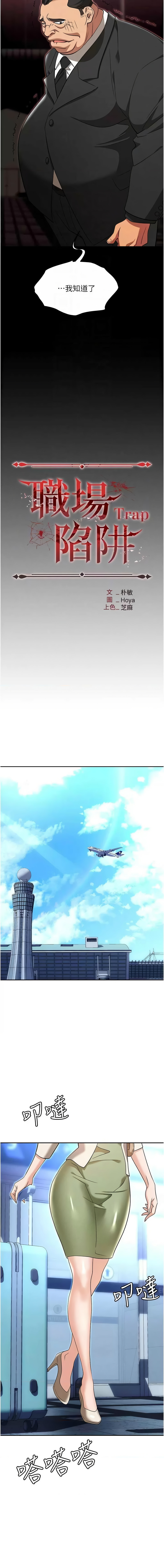 职场陷阱 | 職場陷阱 82-89 END page 9 full