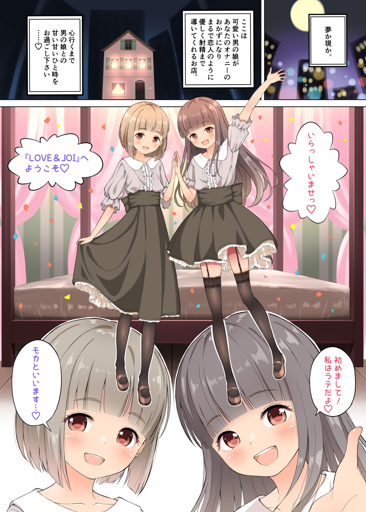 Latte to Mocha no Mitsumete Onanie Support page 1 full